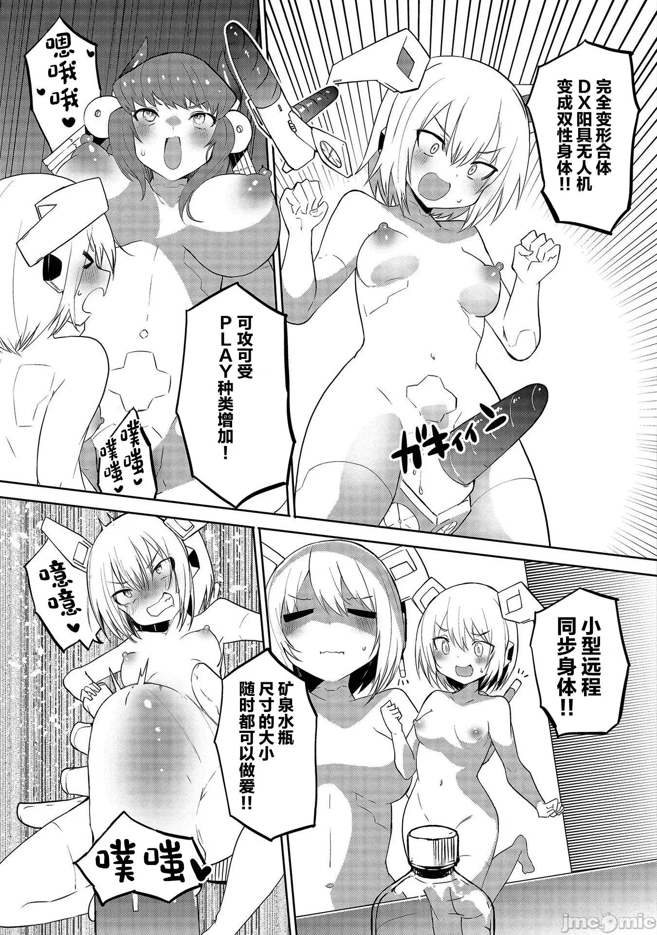 セクサロイドにAIをこめて セクサロイドにAIをこめて 10 第15页