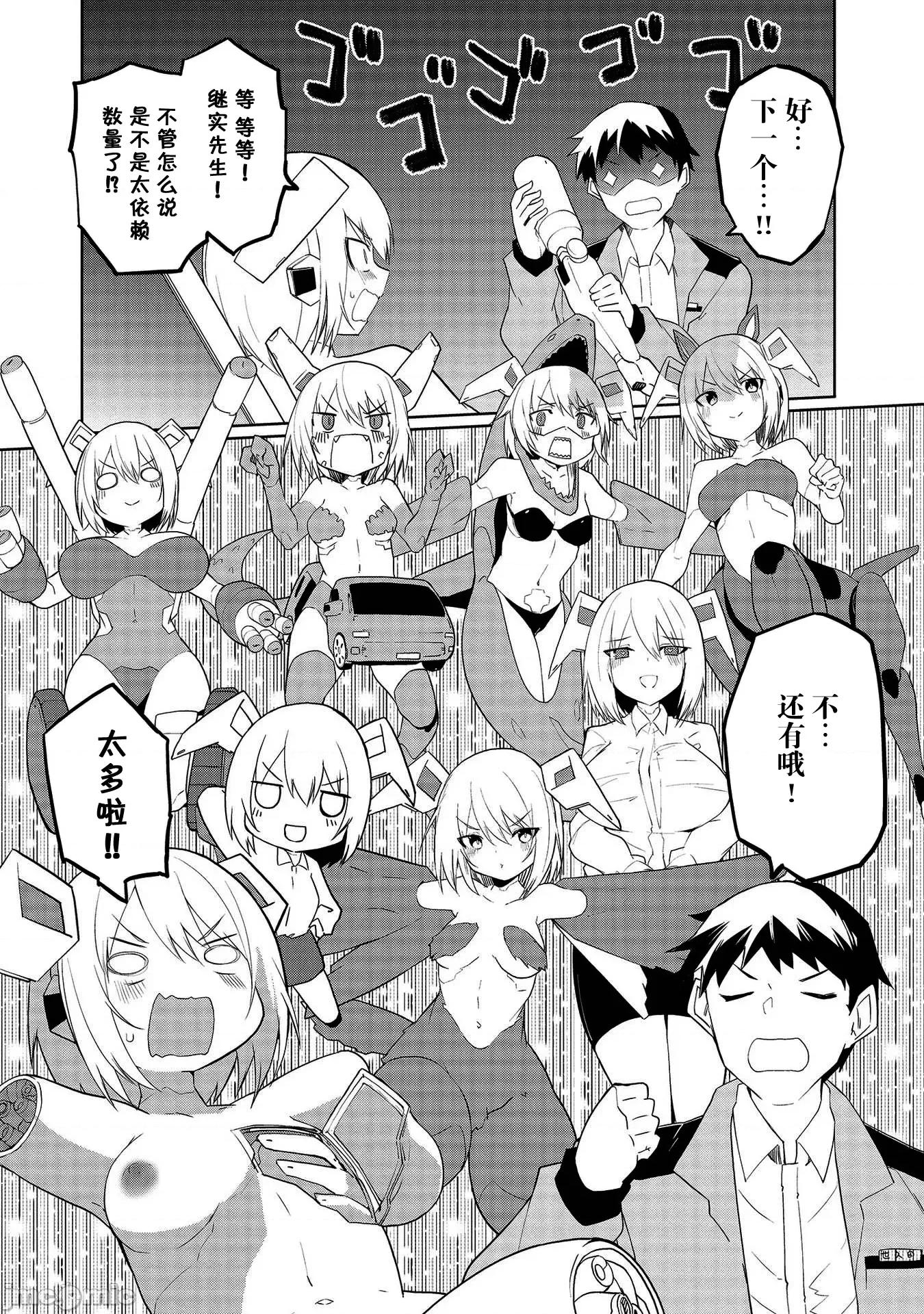 セクサロイドにAIをこめて セクサロイドにAIをこめて 10 第16页