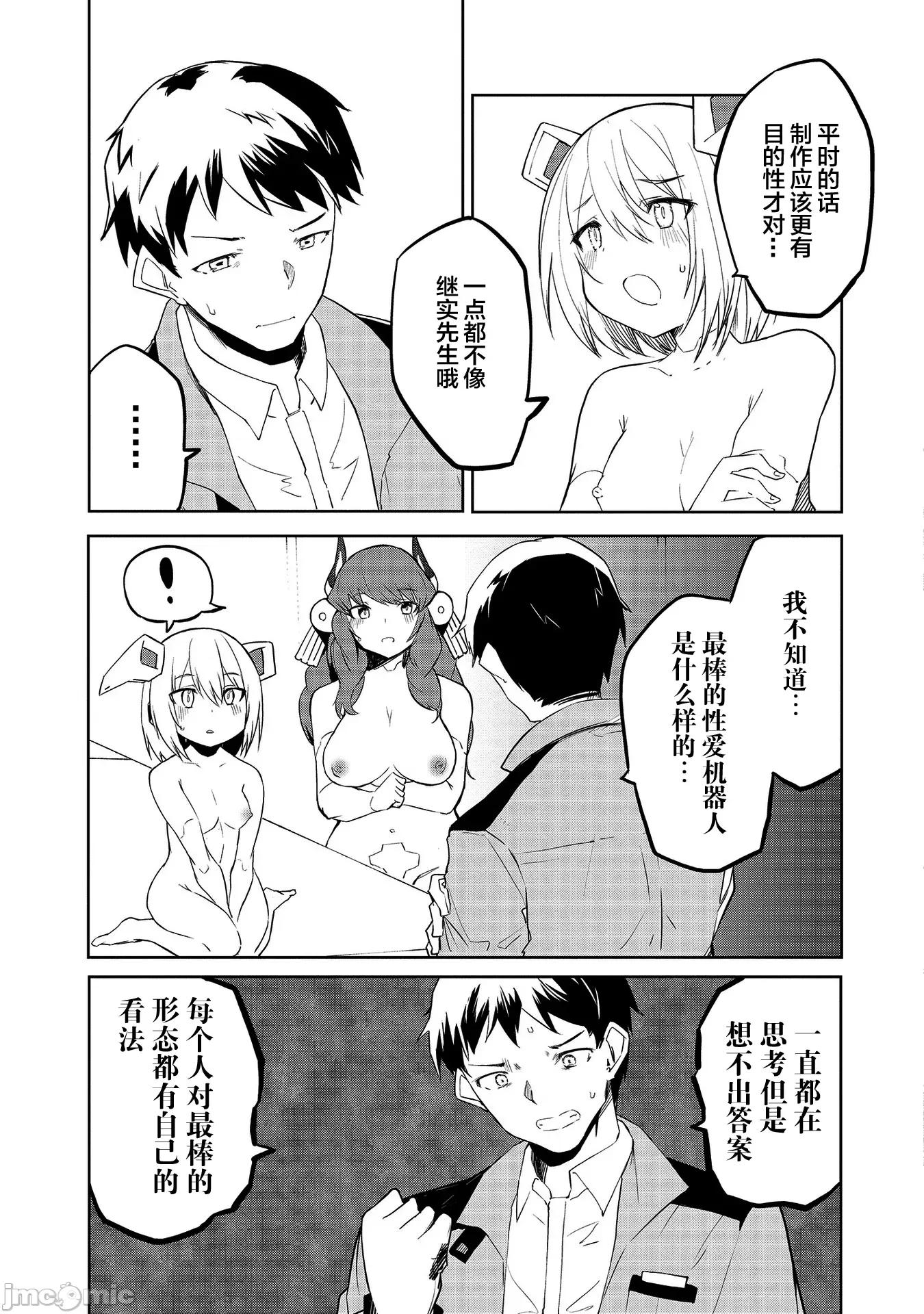 セクサロイドにAIをこめて セクサロイドにAIをこめて 10 第17页