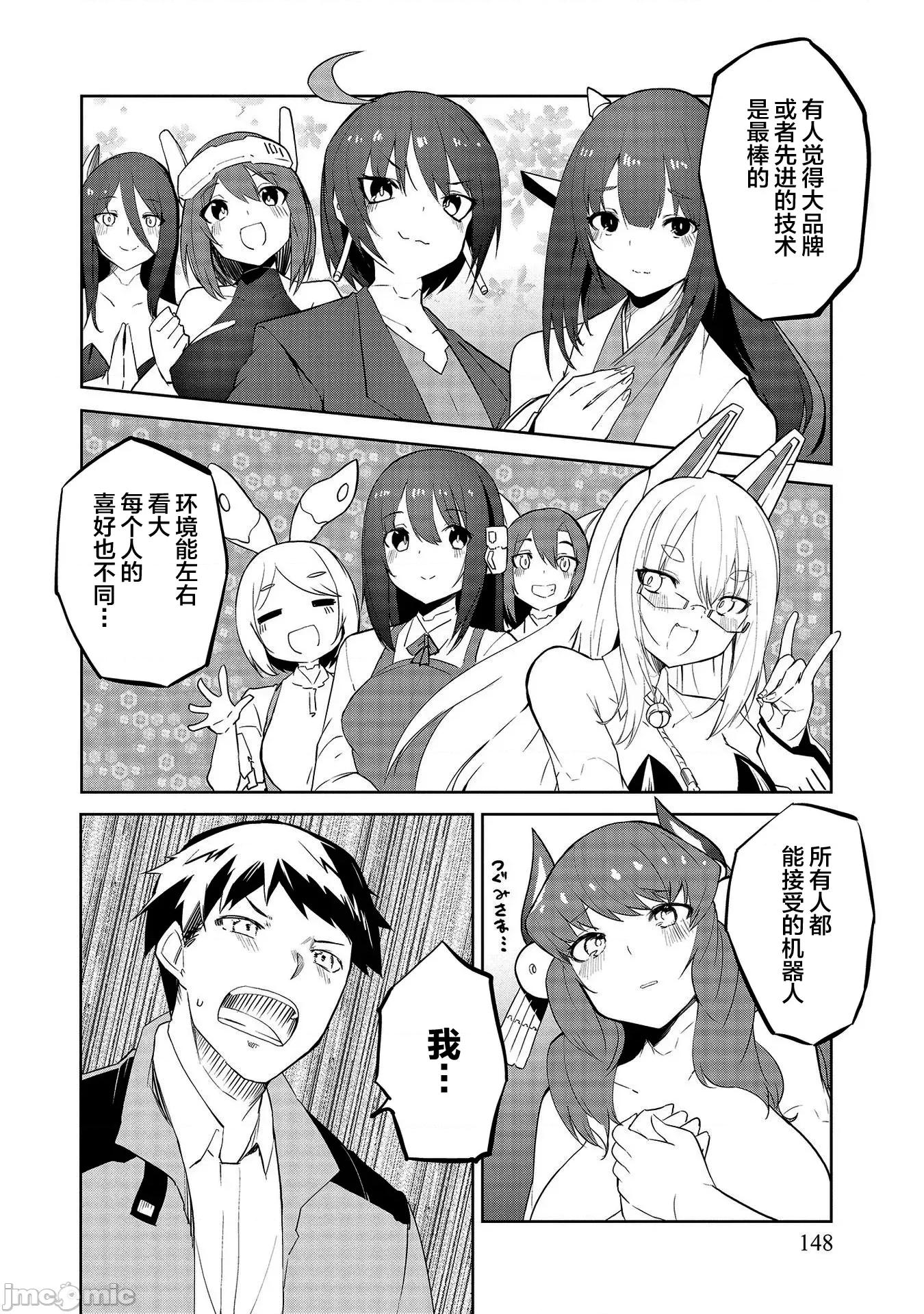 セクサロイドにAIをこめて セクサロイドにAIをこめて 10 第18页