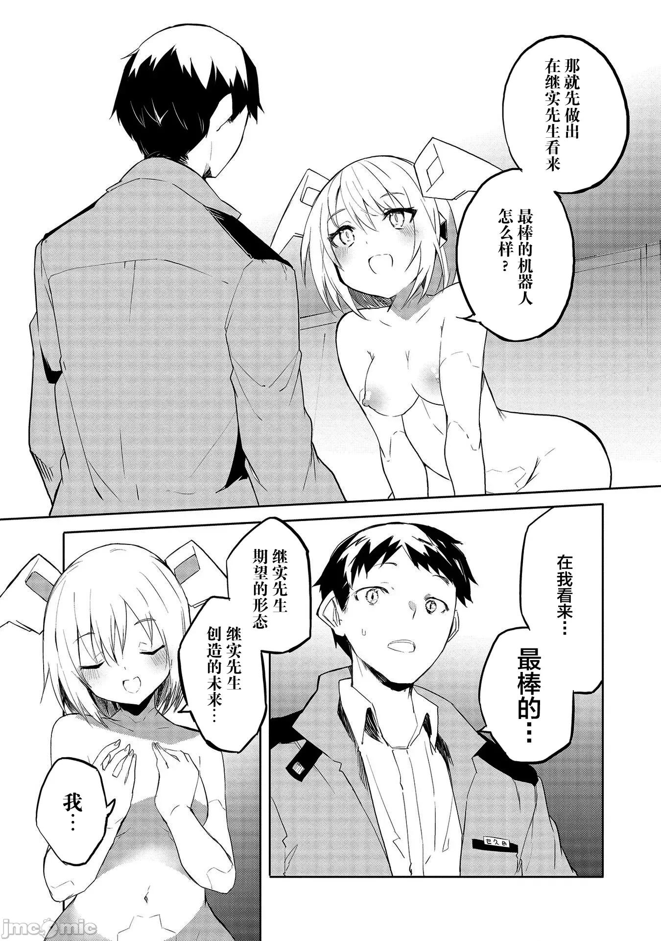 セクサロイドにAIをこめて セクサロイドにAIをこめて 10 第19页