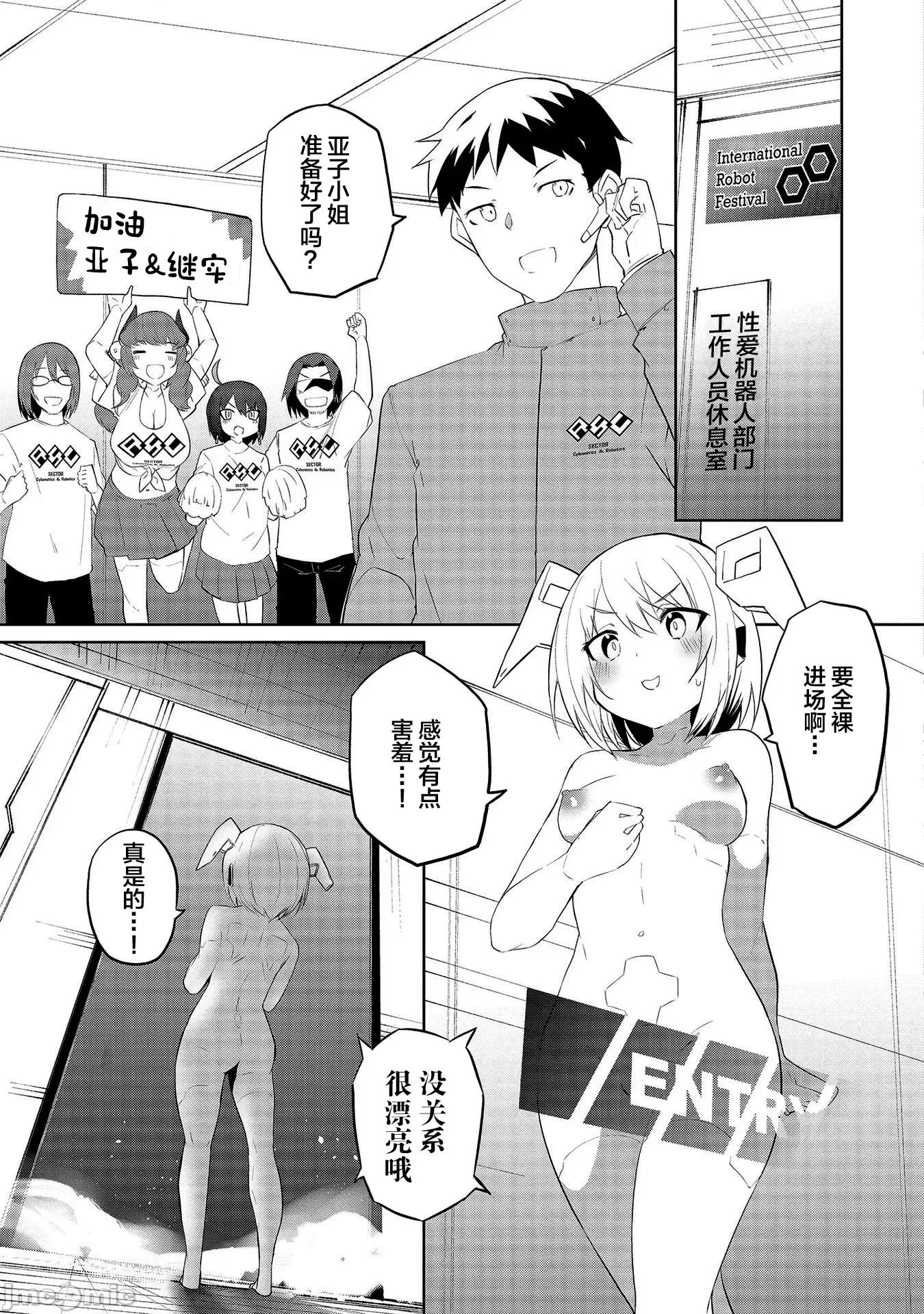 セクサロイドにAIをこめて セクサロイドにAIをこめて 10 第23页