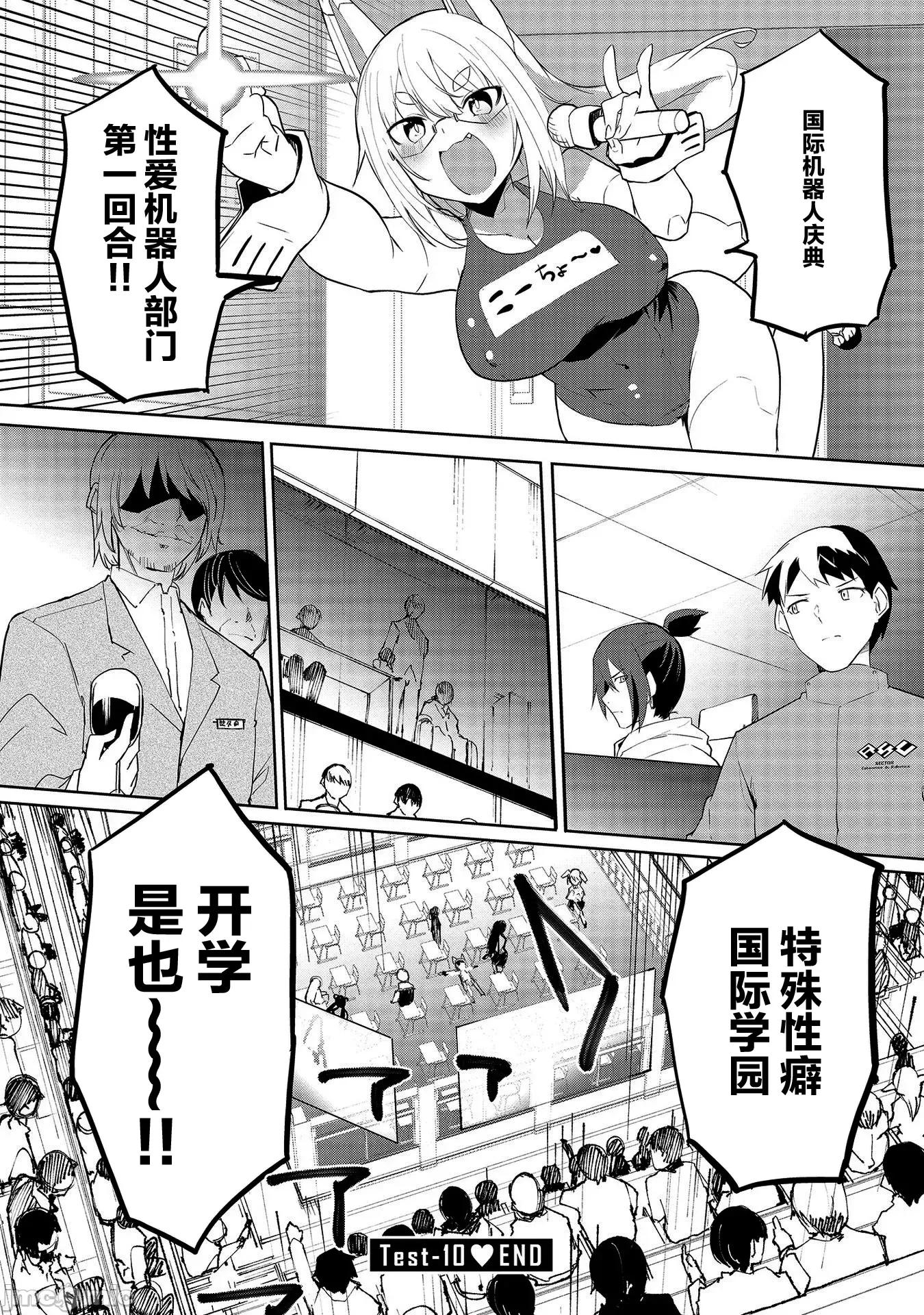 セクサロイドにAIをこめて セクサロイドにAIをこめて 10 第25页