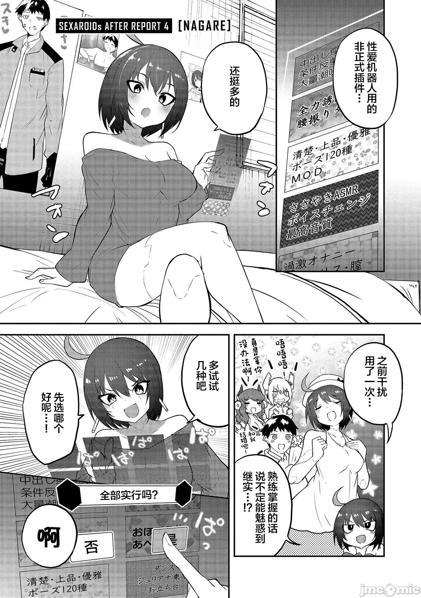 セクサロイドにAIをこめて セクサロイドにAIをこめて 10 第26页