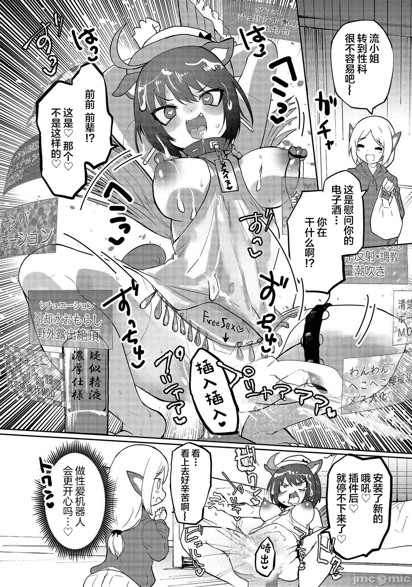 セクサロイドにAIをこめて セクサロイドにAIをこめて 10 第27页