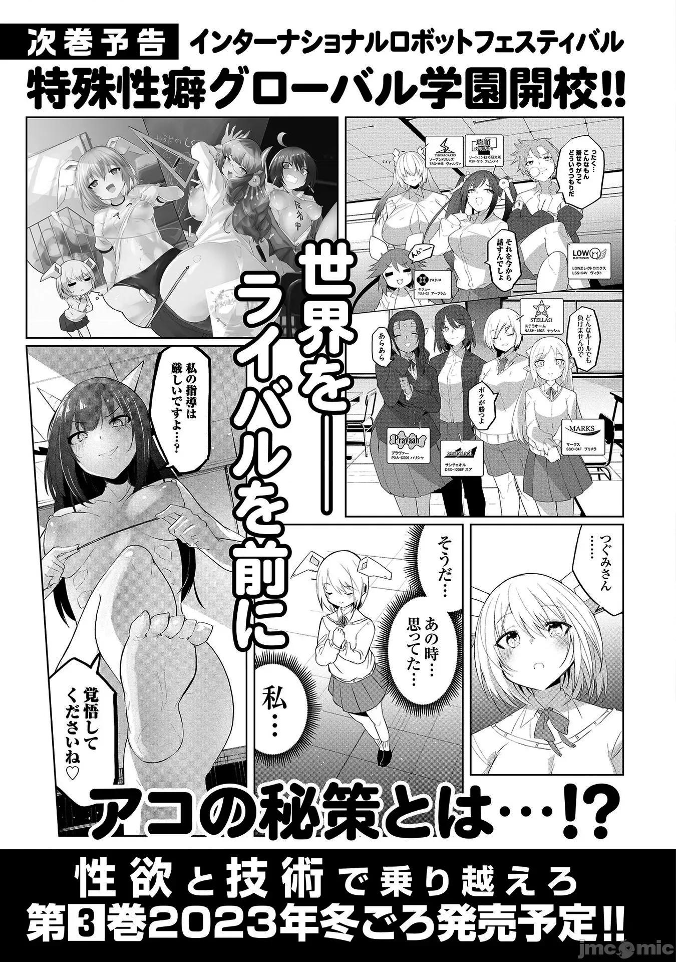 セクサロイドにAIをこめて セクサロイドにAIをこめて 10 第30页
