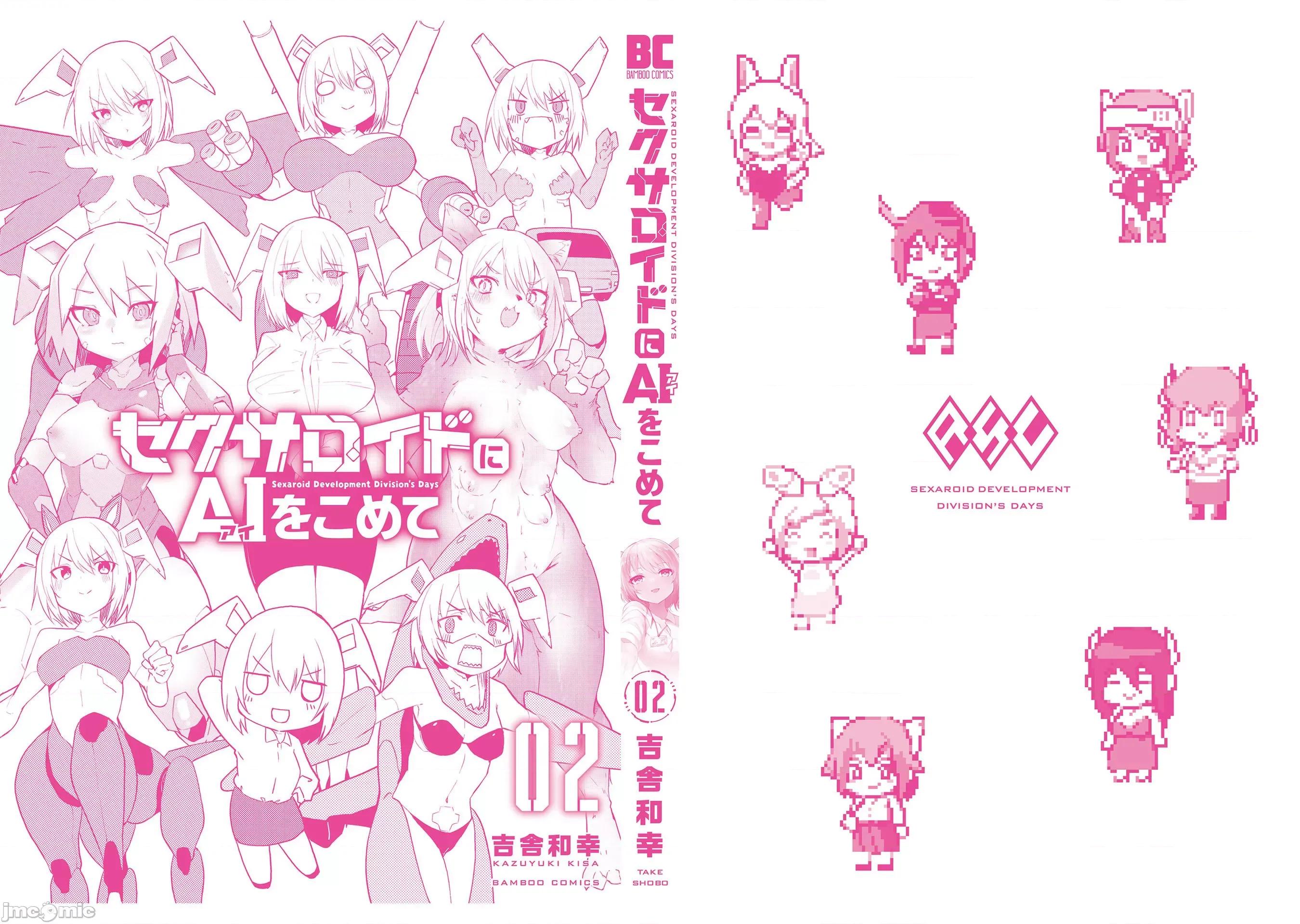 セクサロイドにAIをこめて セクサロイドにAIをこめて 10 第31页