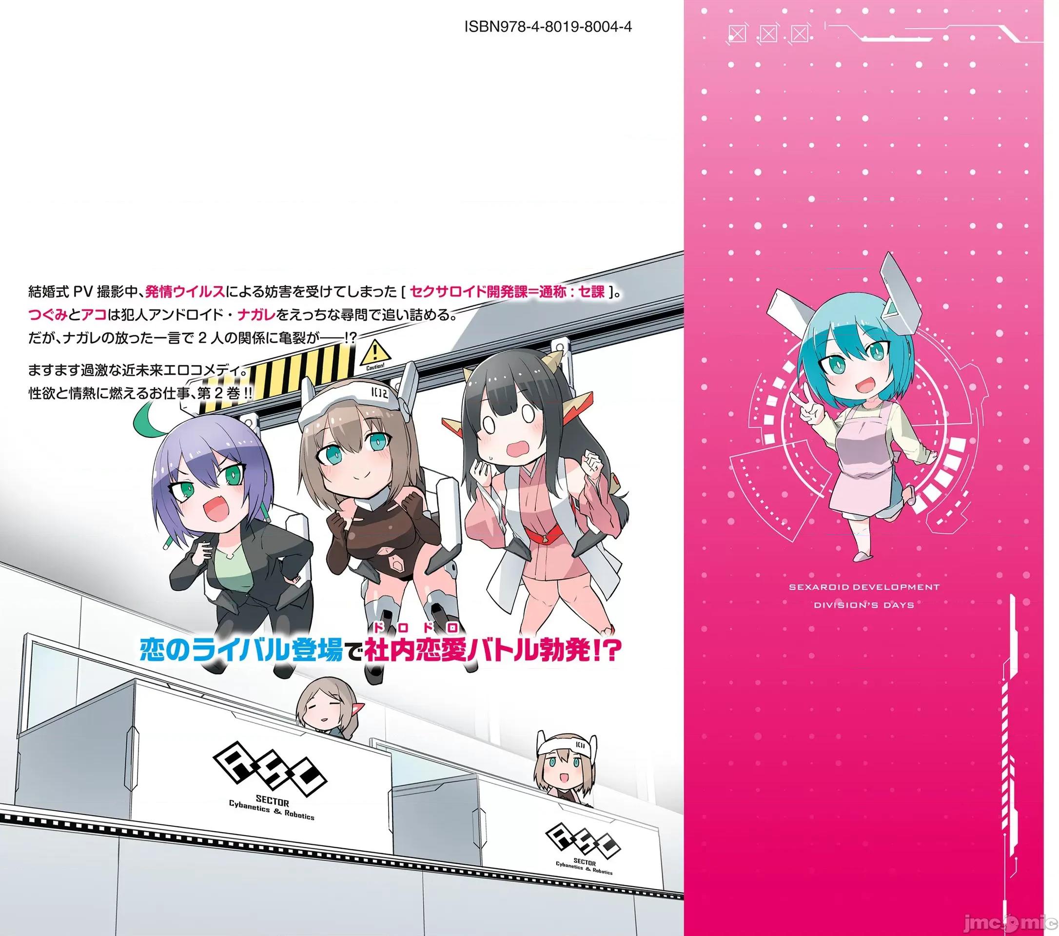 セクサロイドにAIをこめて セクサロイドにAIをこめて 10 第33页