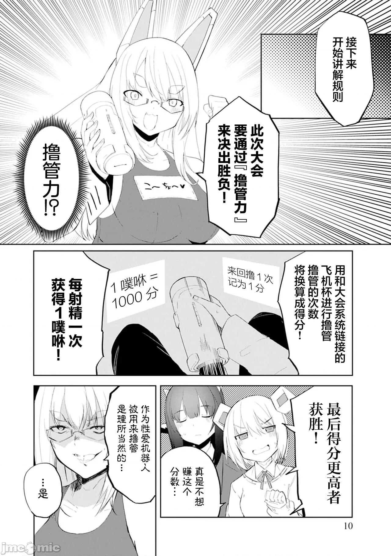 セクサロイドにAIをこめて セクサロイドにAIをこめて 11(换封面) 第10页