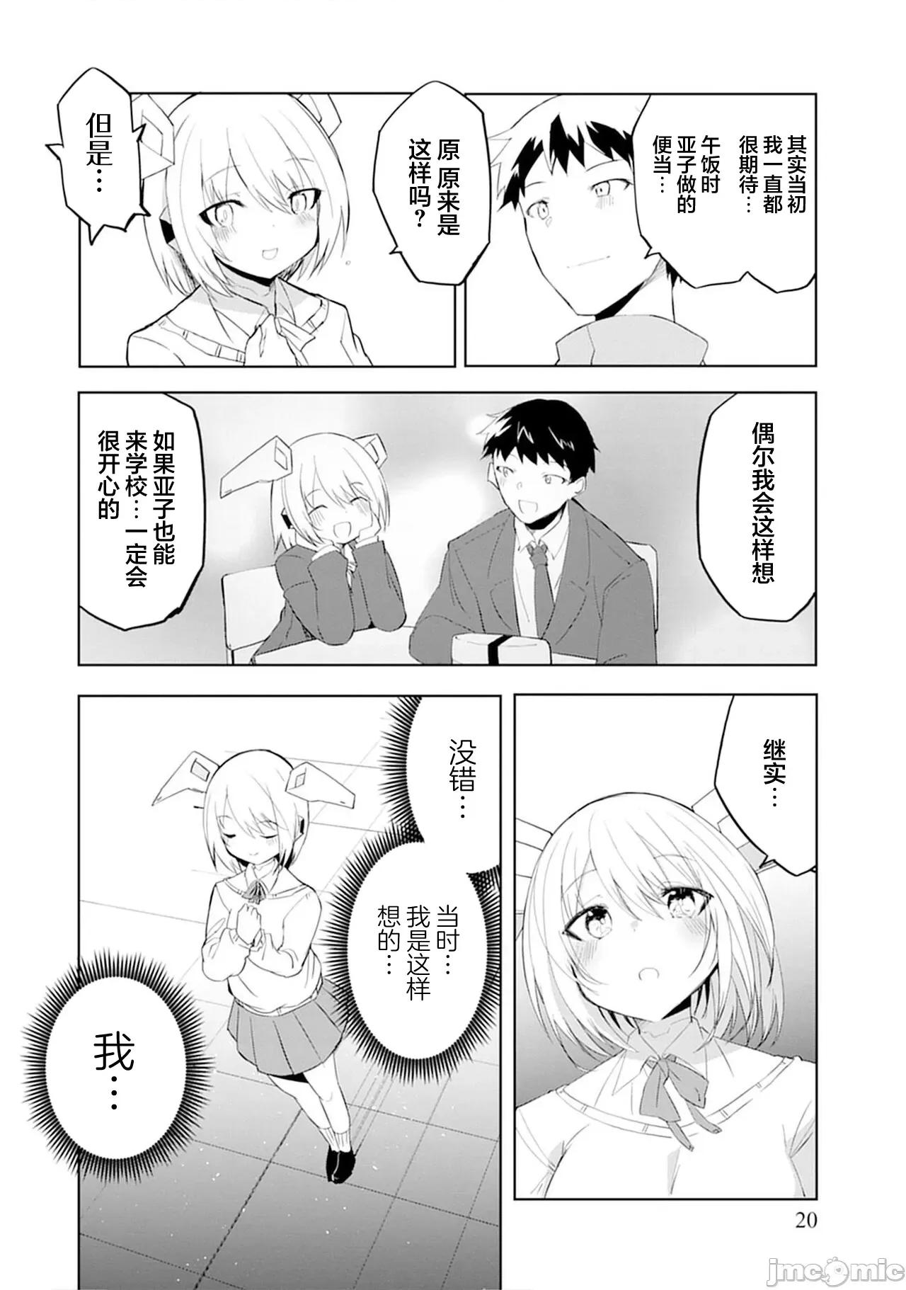 セクサロイドにAIをこめて セクサロイドにAIをこめて 11(换封面) 第20页