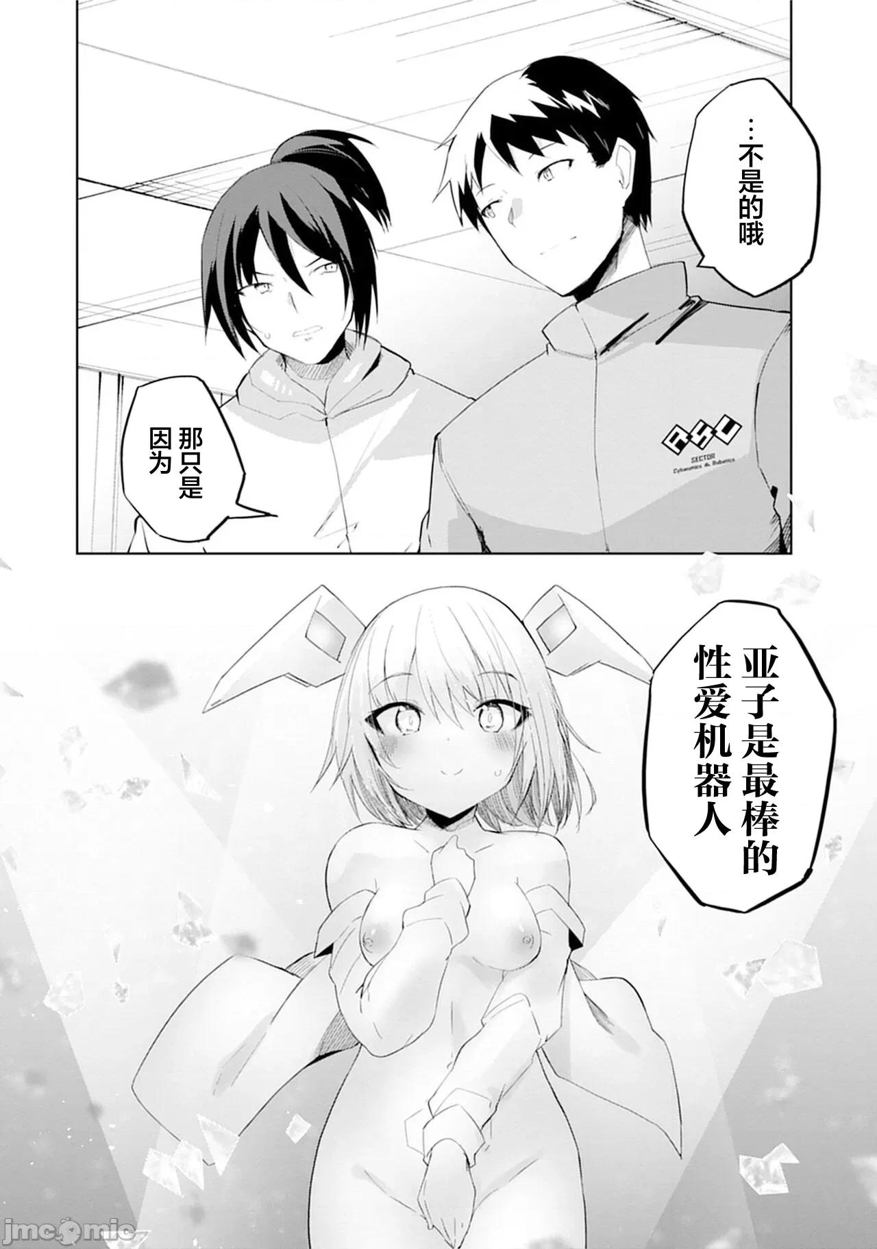セクサロイドにAIをこめて セクサロイドにAIをこめて 11(换封面) 第30页