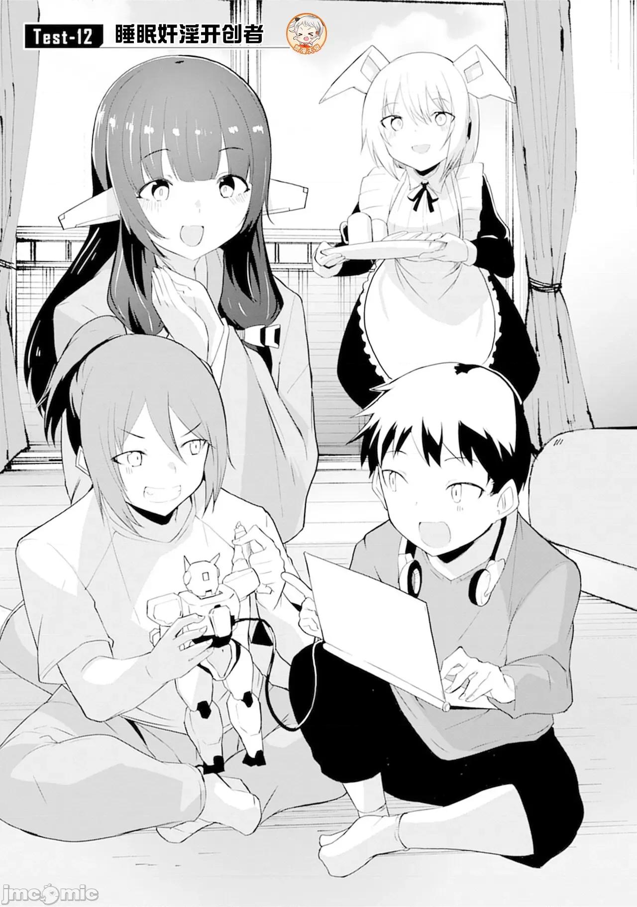 セクサロイドにAIをこめて セクサロイドにAIをこめて 12 第1页