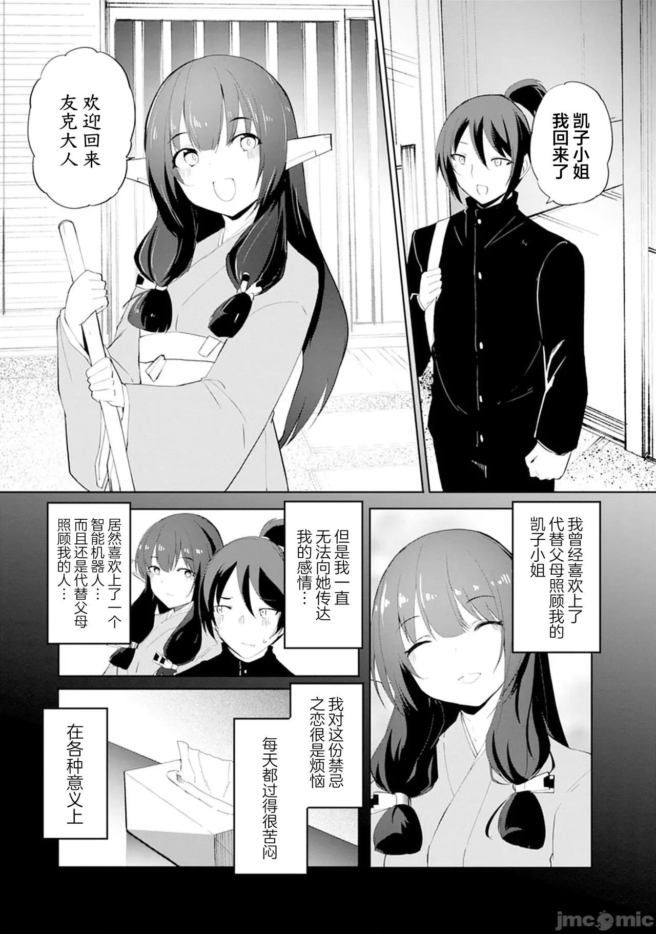 セクサロイドにAIをこめて セクサロイドにAIをこめて 12 第3页