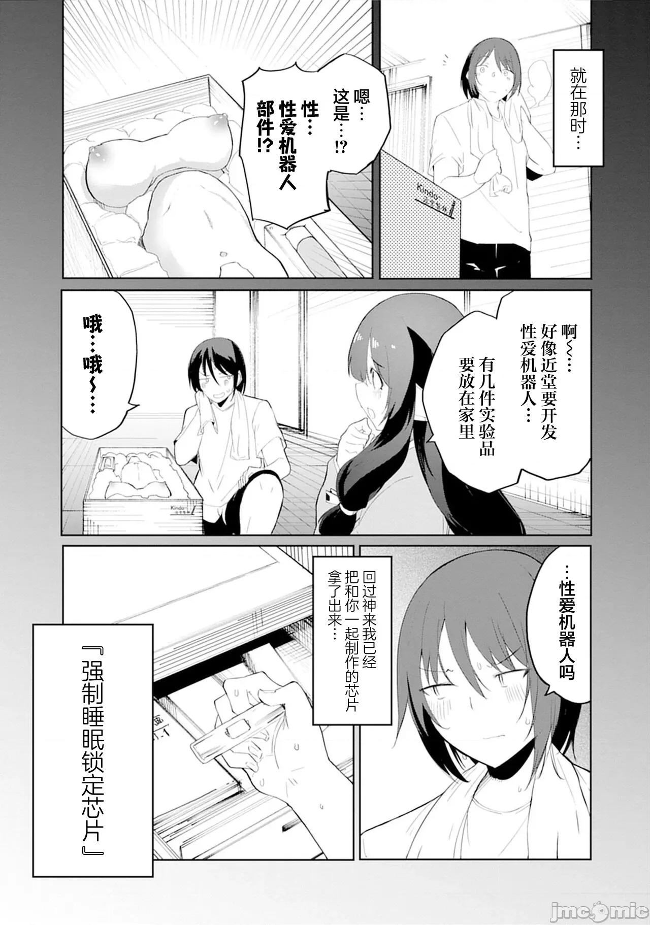セクサロイドにAIをこめて セクサロイドにAIをこめて 12 第4页