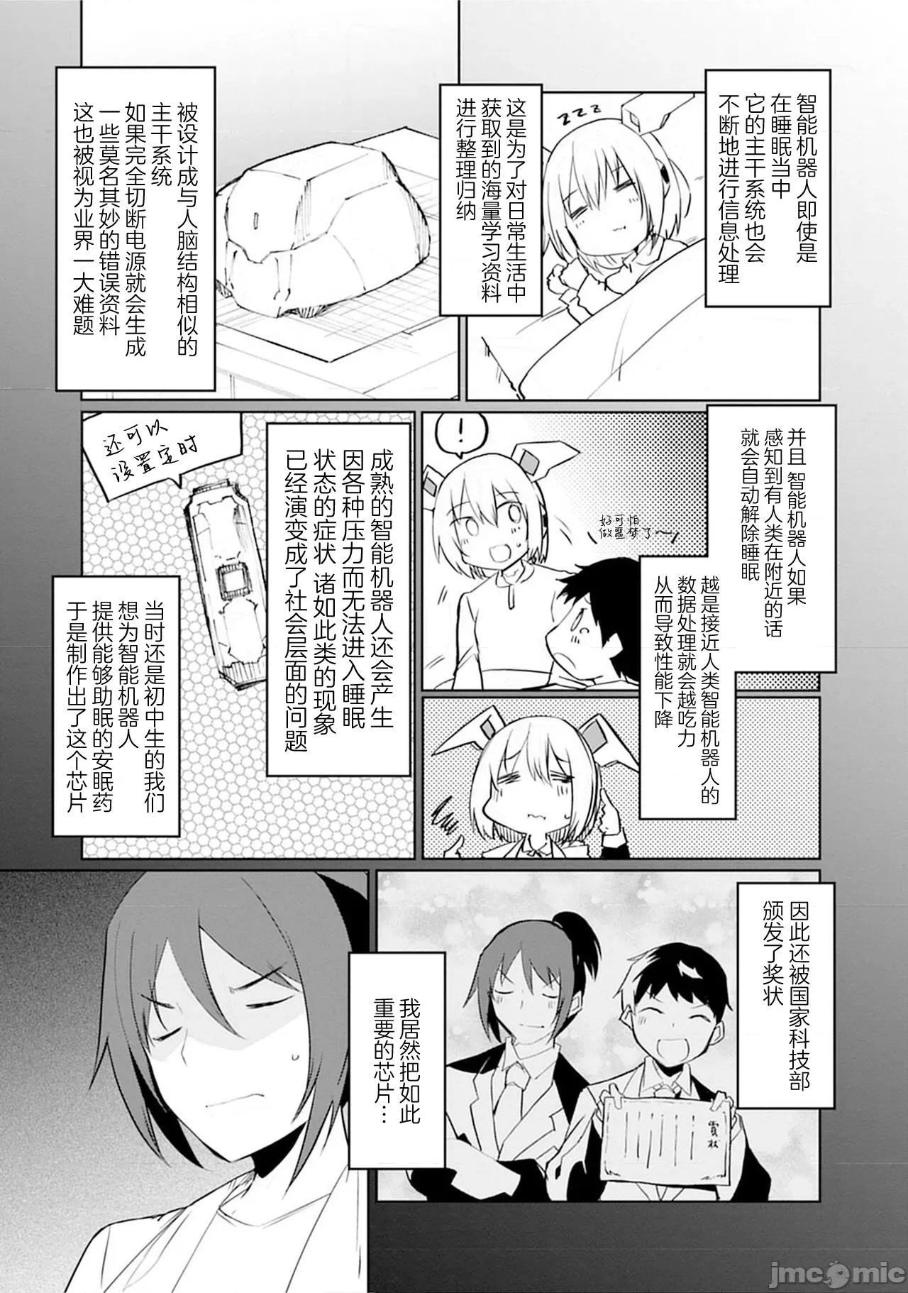 セクサロイドにAIをこめて セクサロイドにAIをこめて 12 第5页