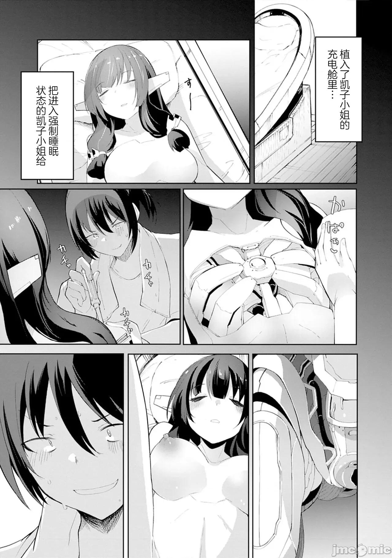 セクサロイドにAIをこめて セクサロイドにAIをこめて 12 第6页
