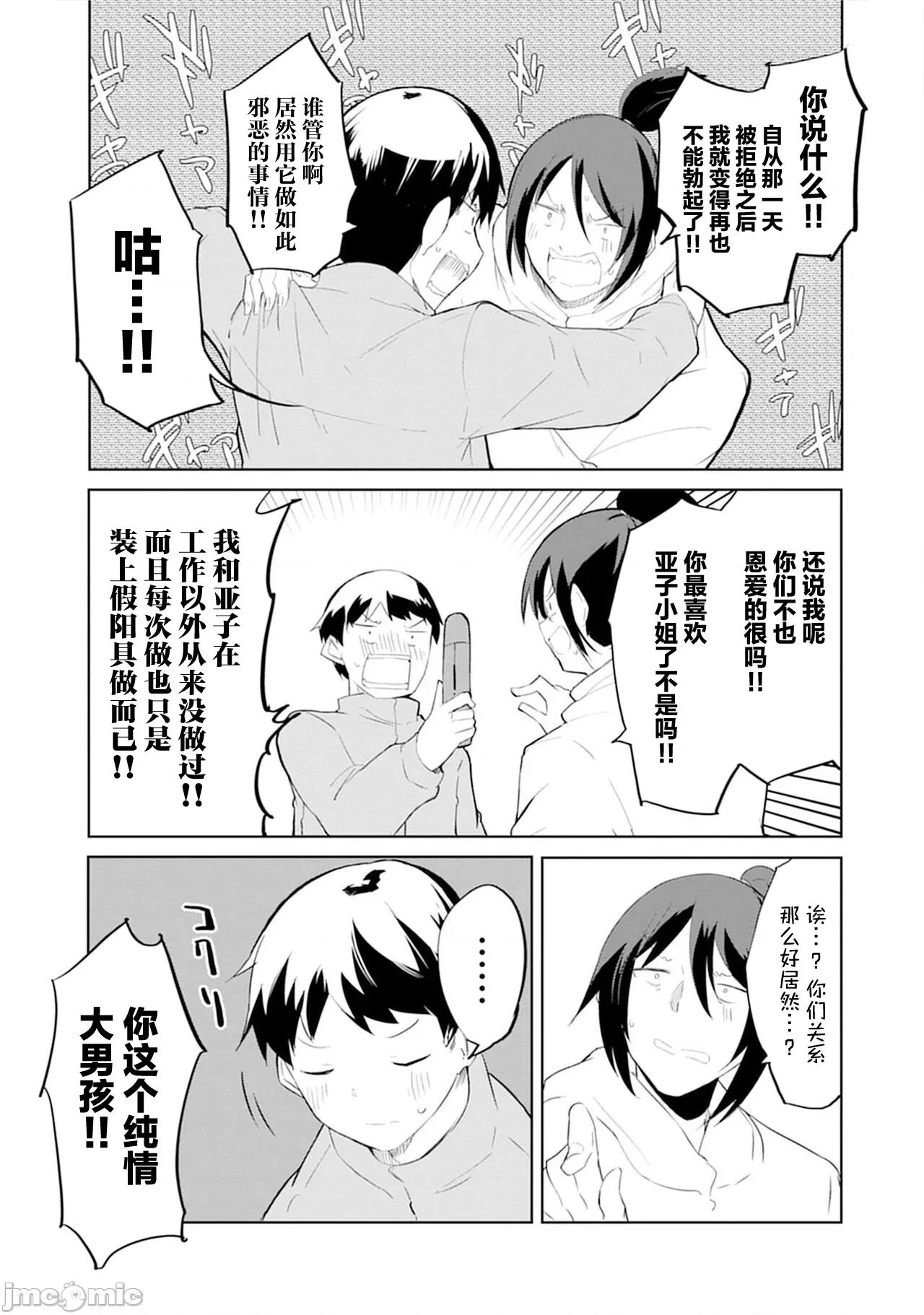 セクサロイドにAIをこめて セクサロイドにAIをこめて 12 第10页