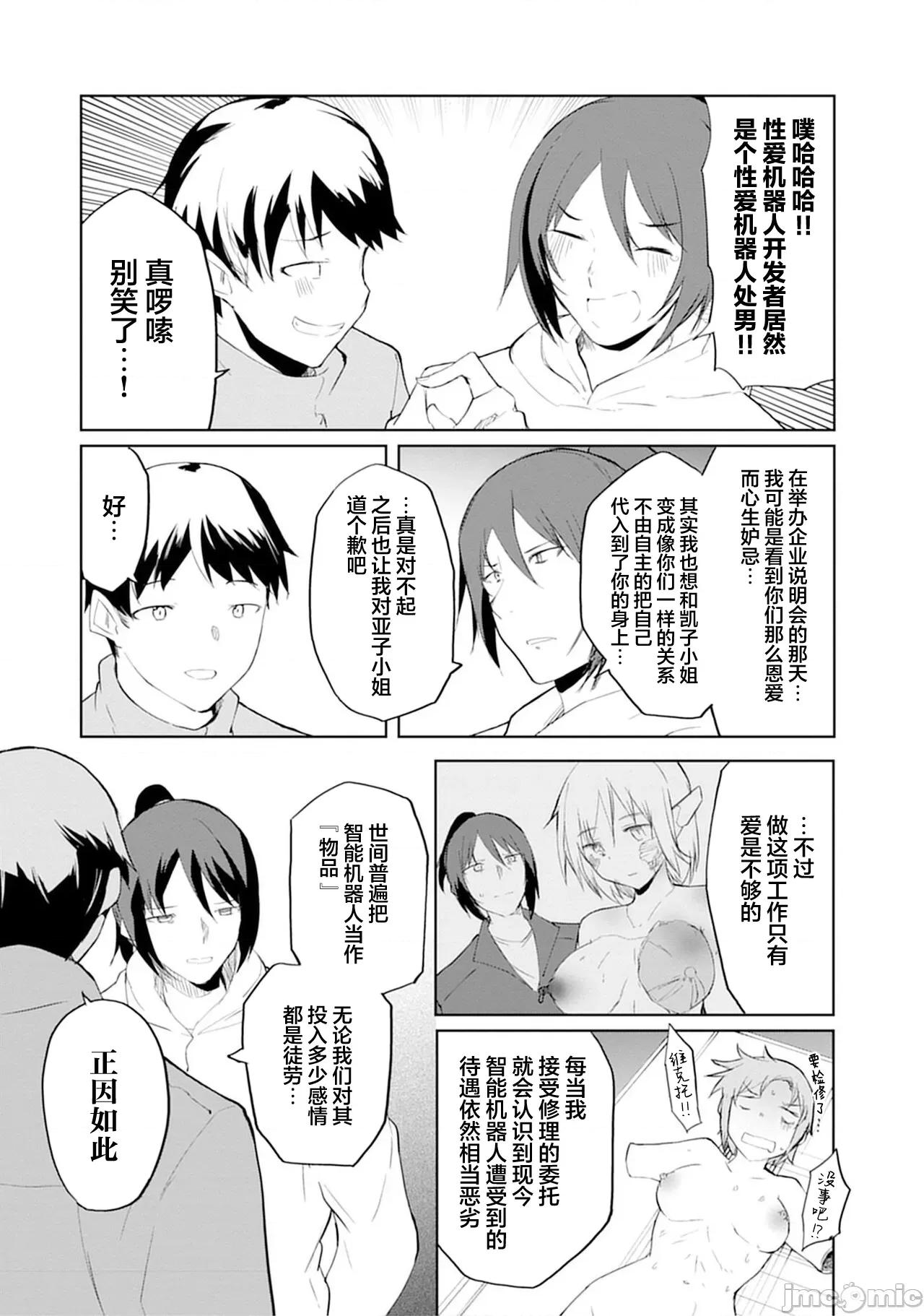 セクサロイドにAIをこめて セクサロイドにAIをこめて 12 第11页