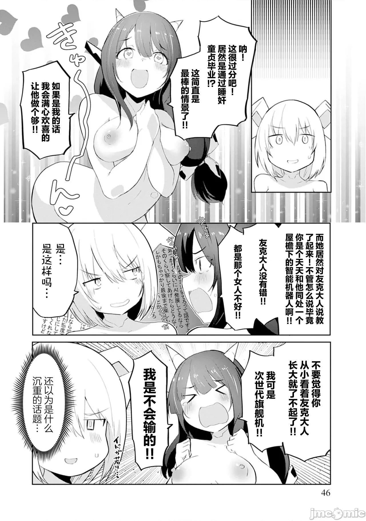 セクサロイドにAIをこめて セクサロイドにAIをこめて 12 第13页