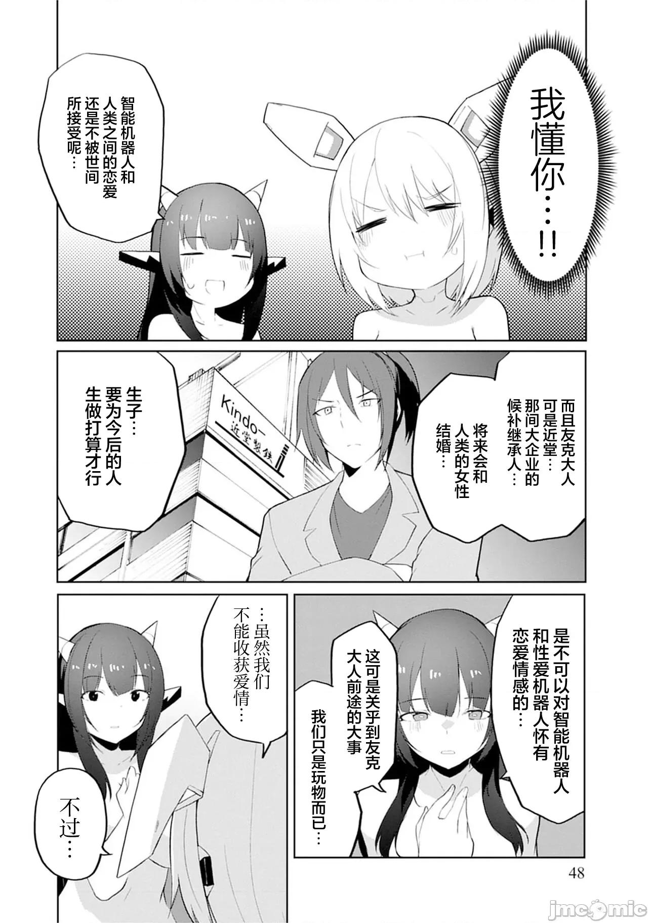セクサロイドにAIをこめて セクサロイドにAIをこめて 12 第15页