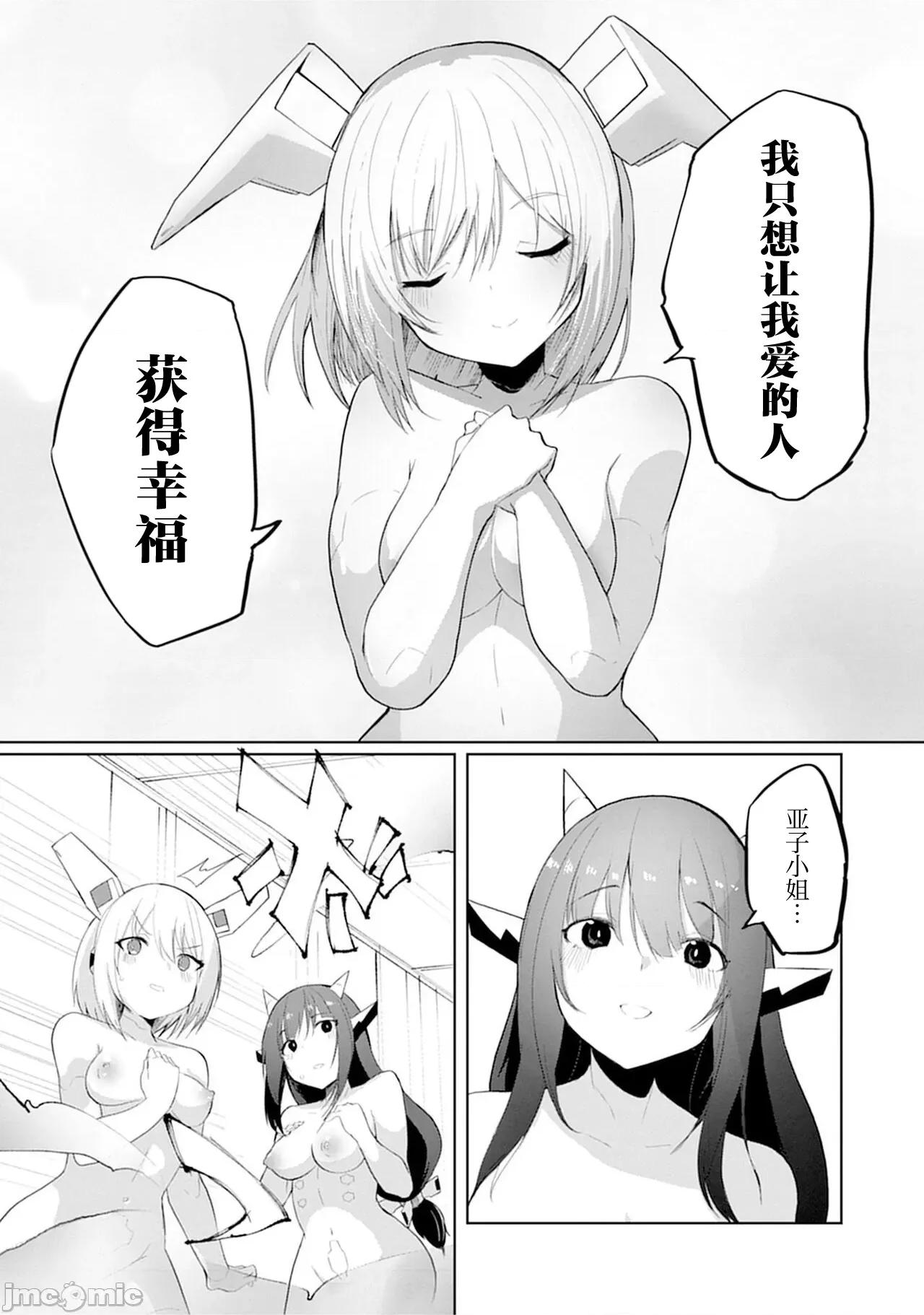 セクサロイドにAIをこめて セクサロイドにAIをこめて 12 第16页