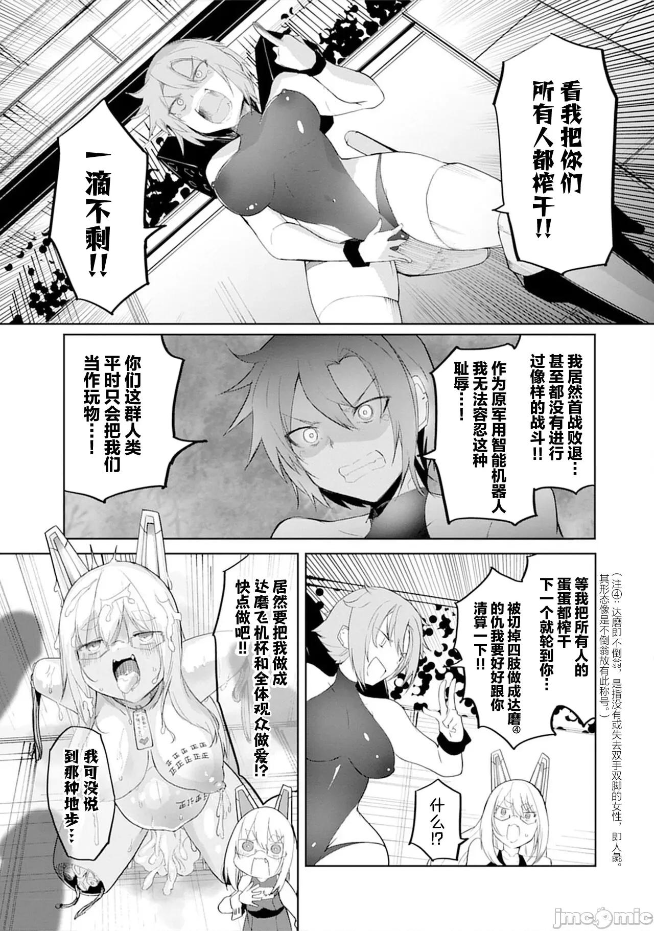 セクサロイドにAIをこめて セクサロイドにAIをこめて 12 第18页