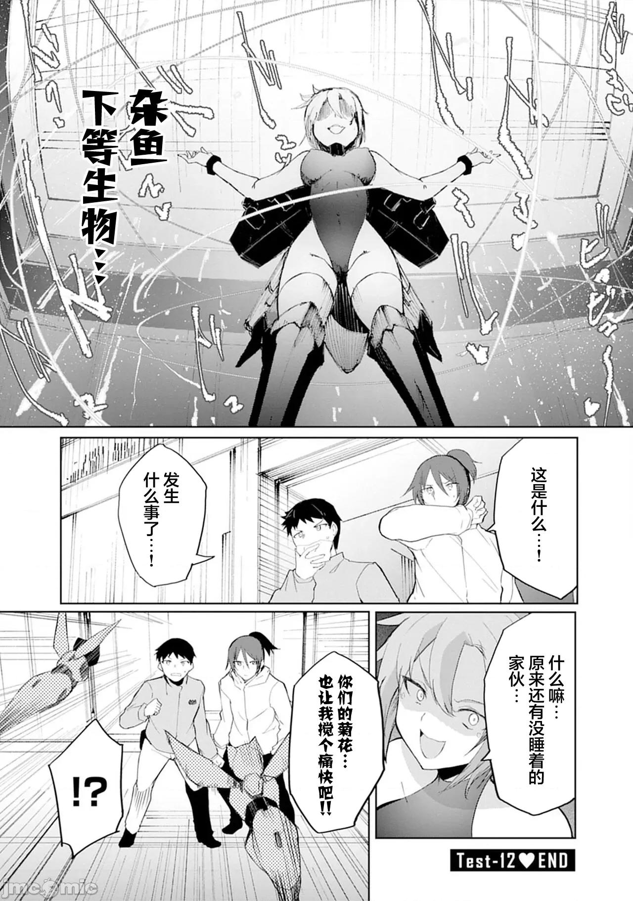 セクサロイドにAIをこめて セクサロイドにAIをこめて 12 第20页