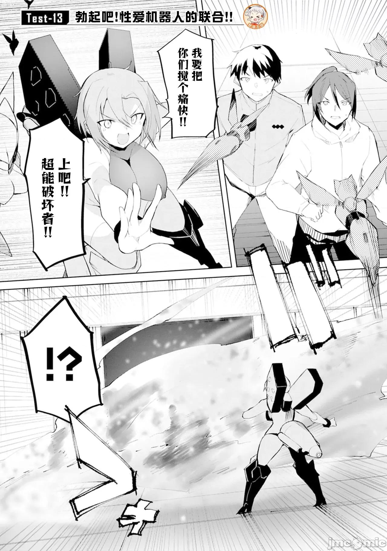 セクサロイドにAIをこめて [吉舎和幸] セクサロイドにAIをこめて 12 第1页