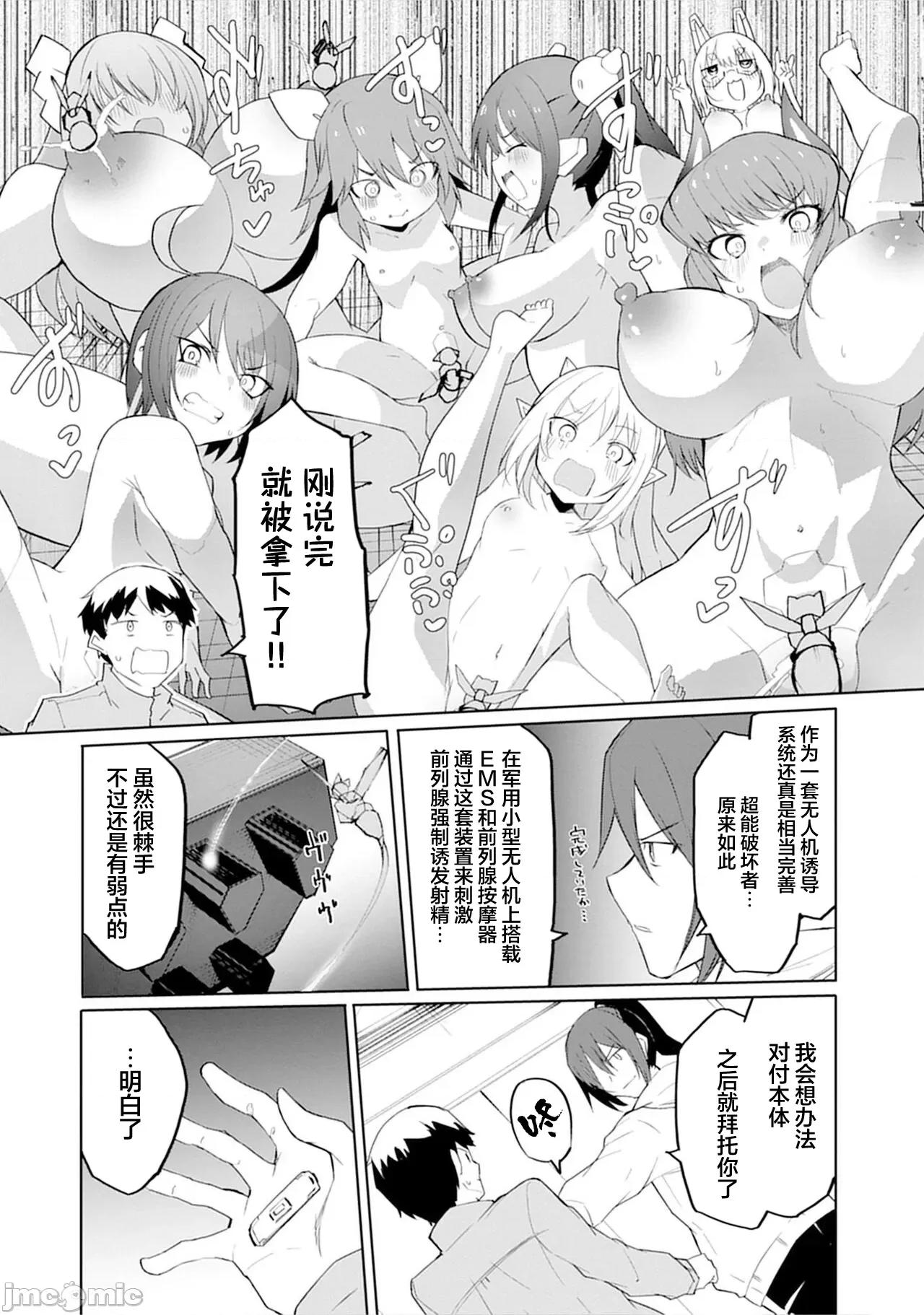 セクサロイドにAIをこめて [吉舎和幸] セクサロイドにAIをこめて 12 第6页
