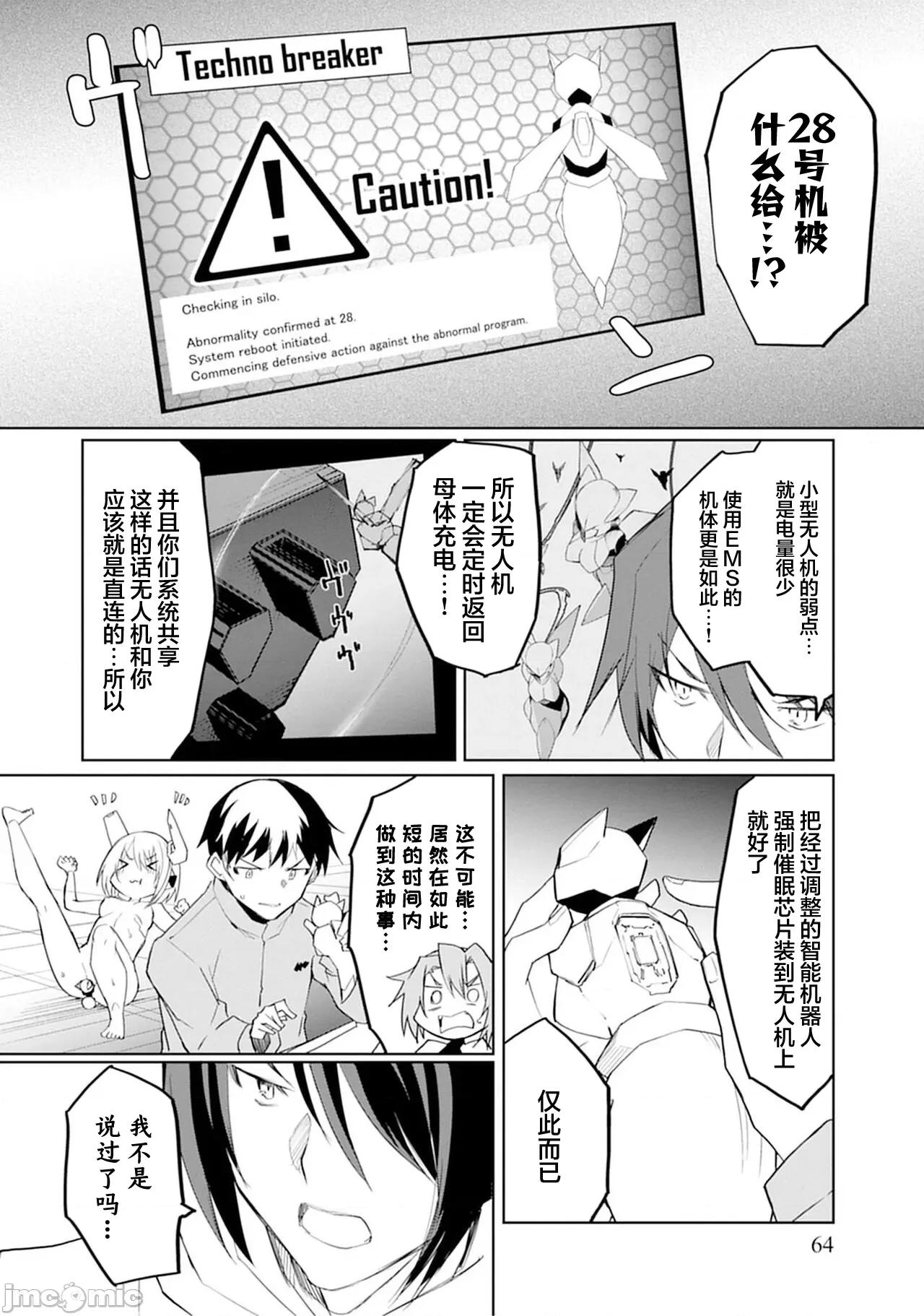 セクサロイドにAIをこめて [吉舎和幸] セクサロイドにAIをこめて 12 第10页