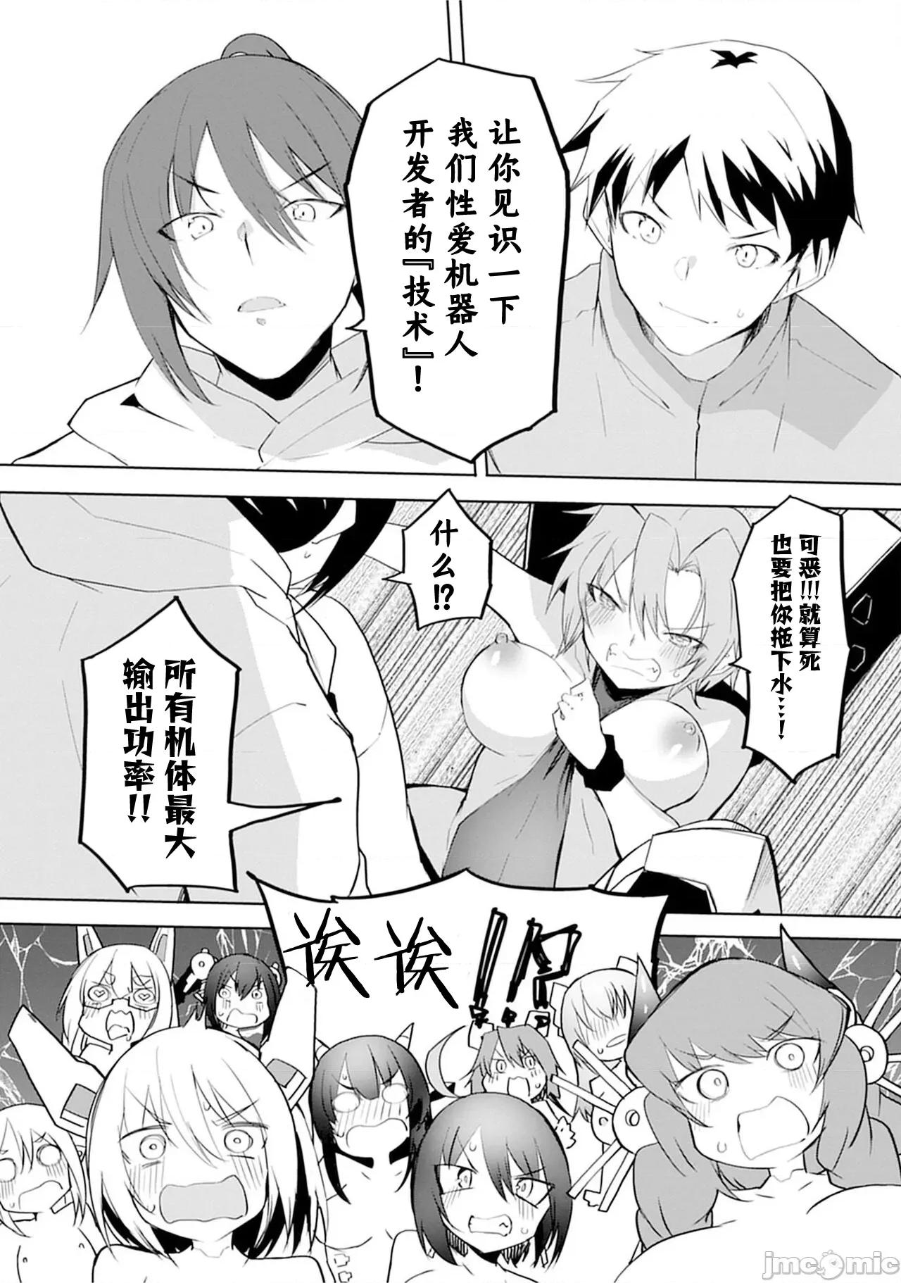セクサロイドにAIをこめて [吉舎和幸] セクサロイドにAIをこめて 12 第11页