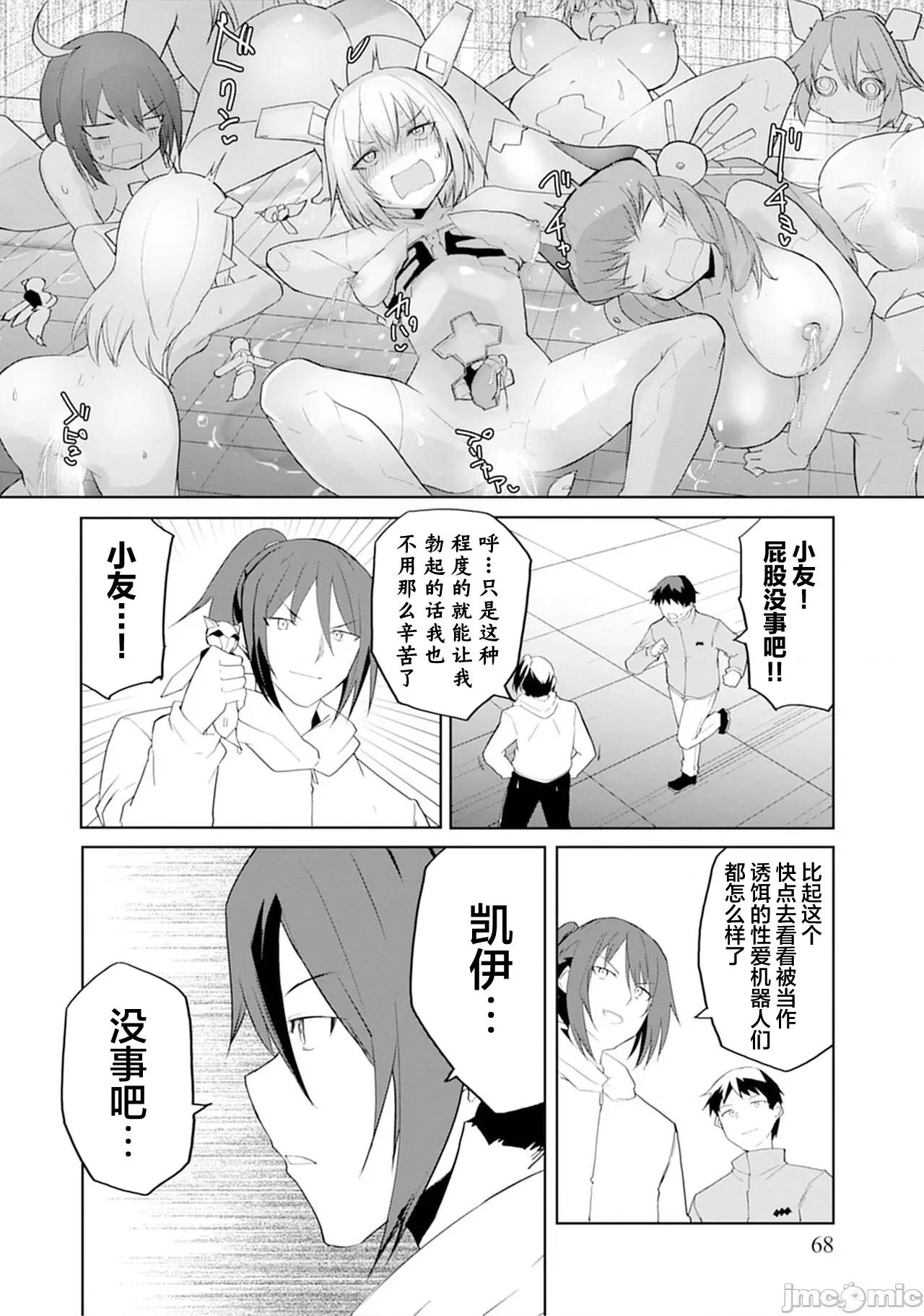 セクサロイドにAIをこめて [吉舎和幸] セクサロイドにAIをこめて 12 第14页
