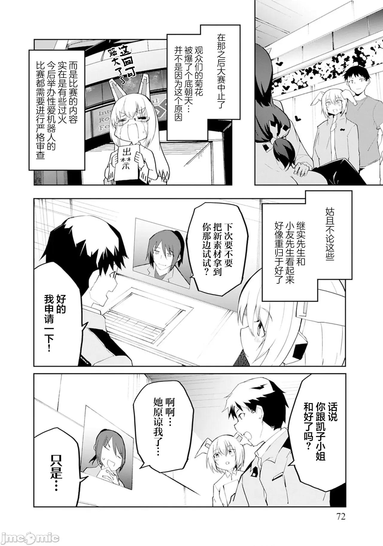 セクサロイドにAIをこめて [吉舎和幸] セクサロイドにAIをこめて 12 第18页