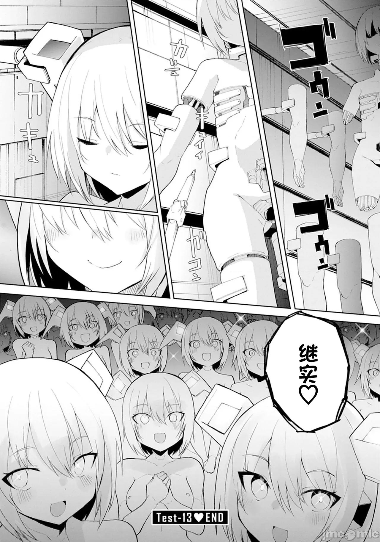 セクサロイドにAIをこめて [吉舎和幸] セクサロイドにAIをこめて 12 第20页