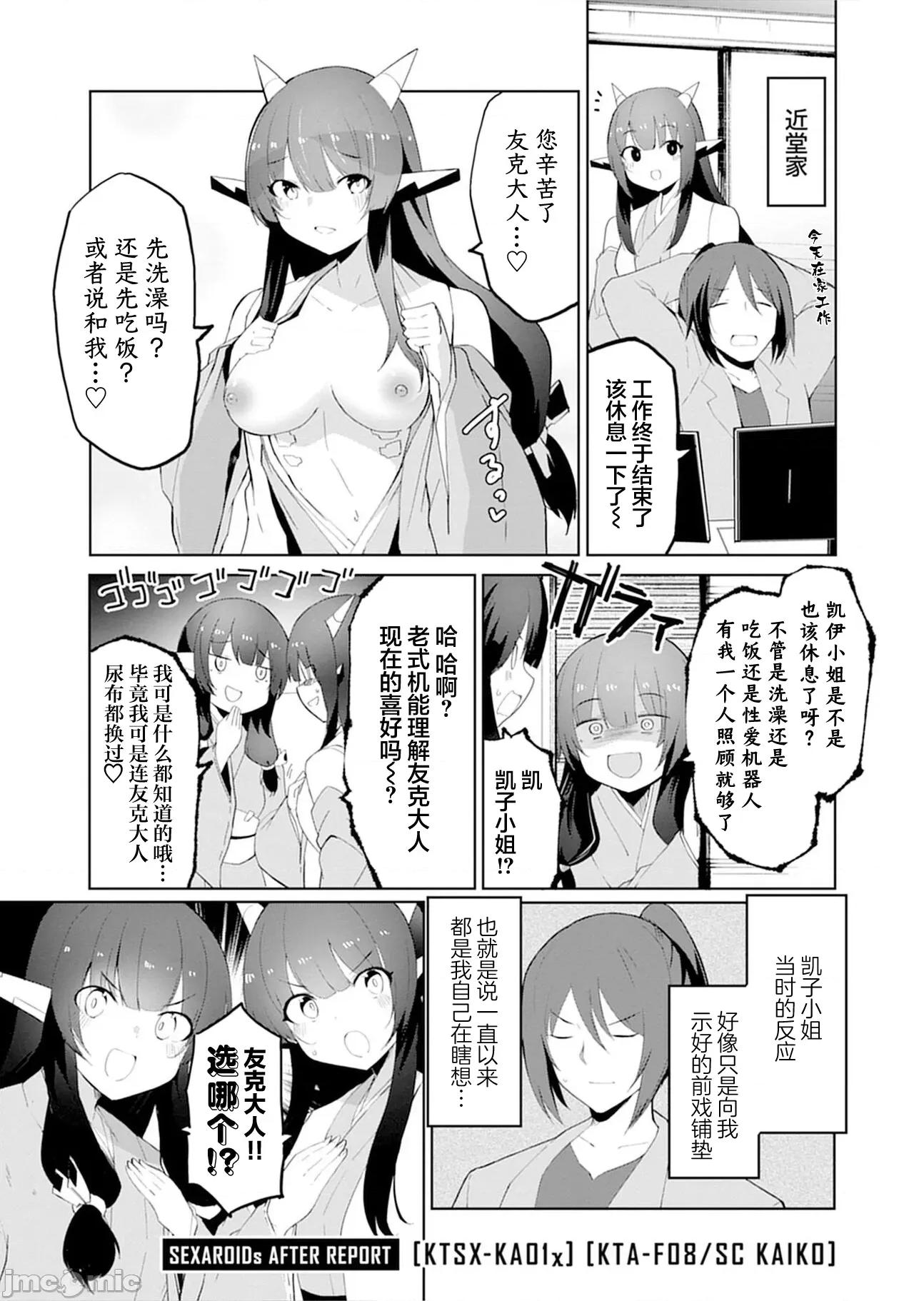 セクサロイドにAIをこめて [吉舎和幸] セクサロイドにAIをこめて 12 第21页