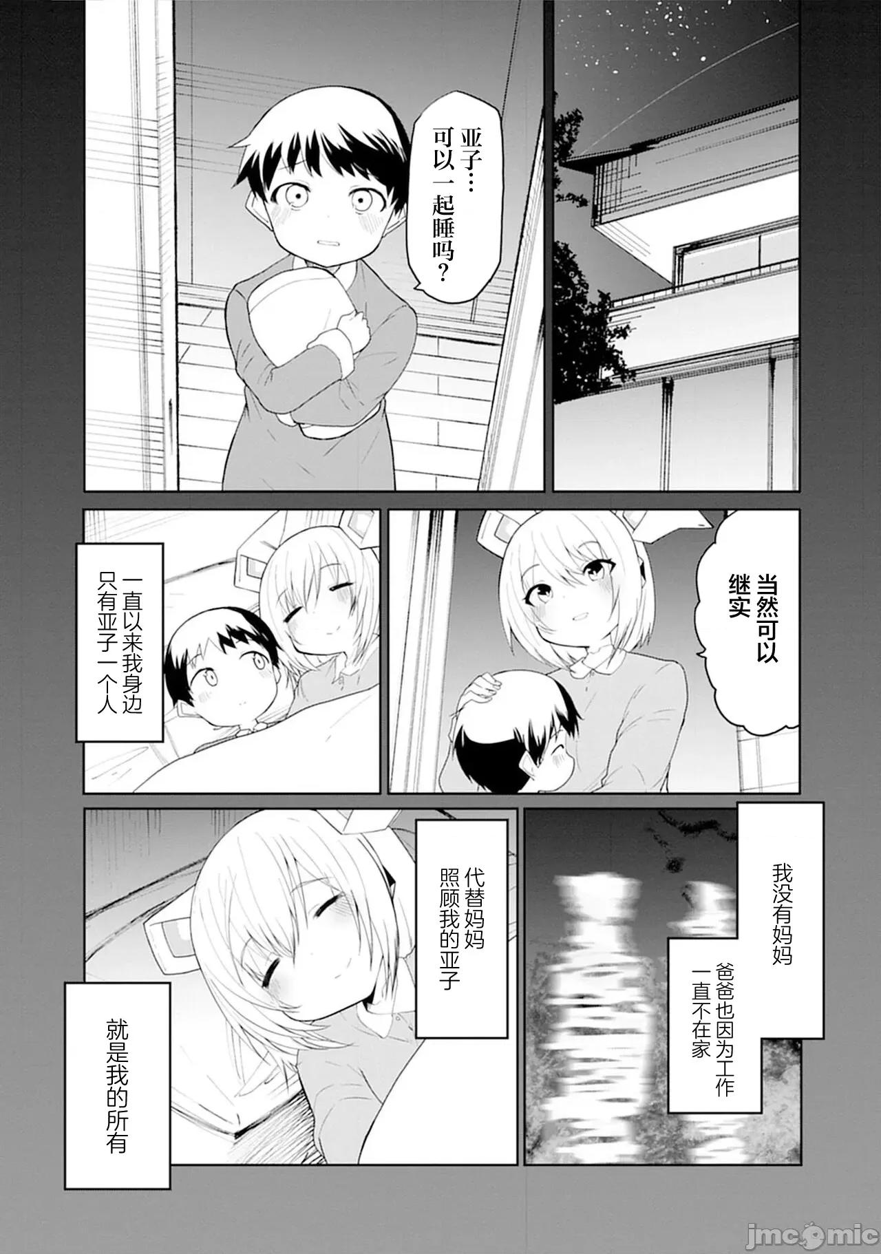 セクサロイドにAIをこめて [吉舎和幸] セクサロイドにAIをこめて 14 第2页