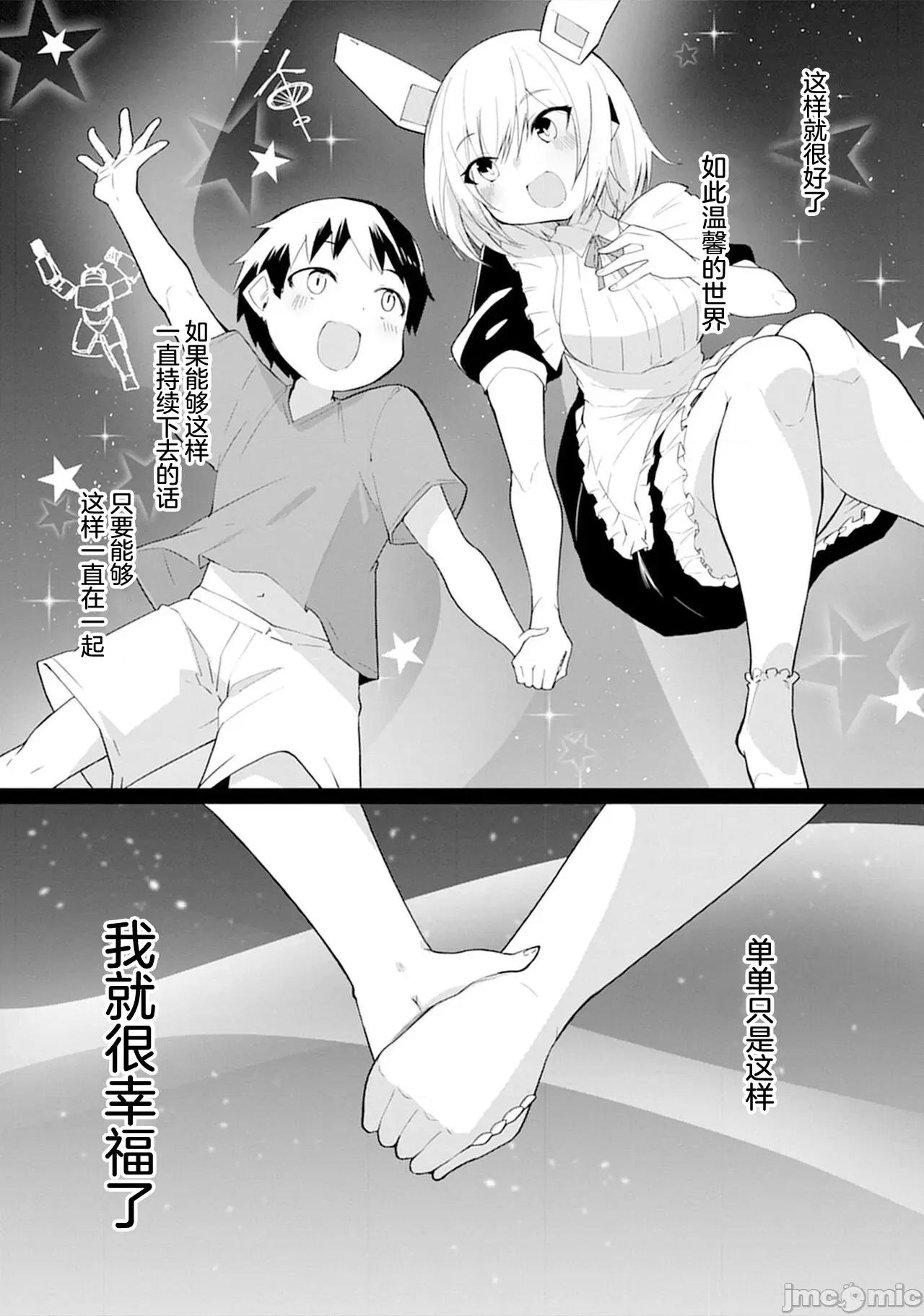セクサロイドにAIをこめて [吉舎和幸] セクサロイドにAIをこめて 14 第3页