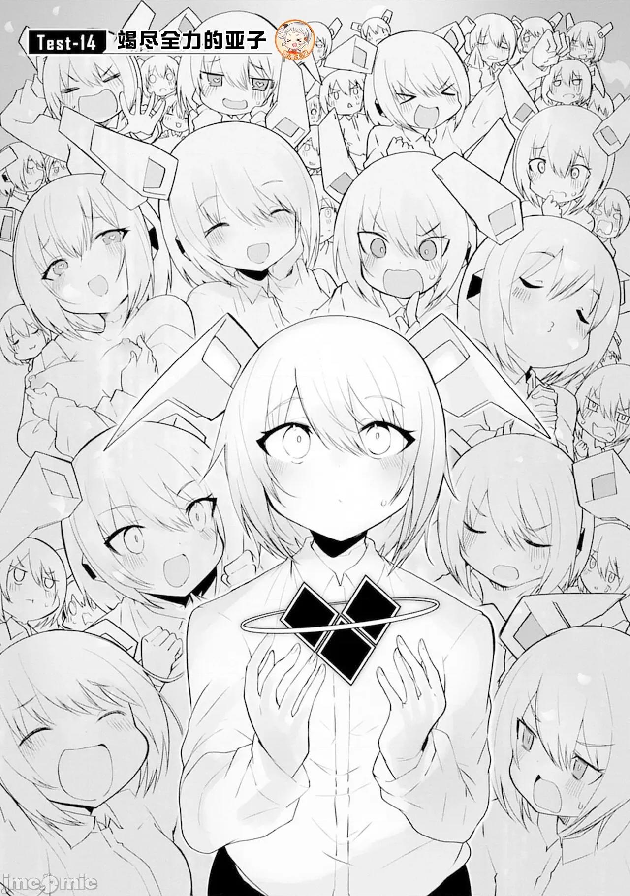 セクサロイドにAIをこめて [吉舎和幸] セクサロイドにAIをこめて 14 第4页
