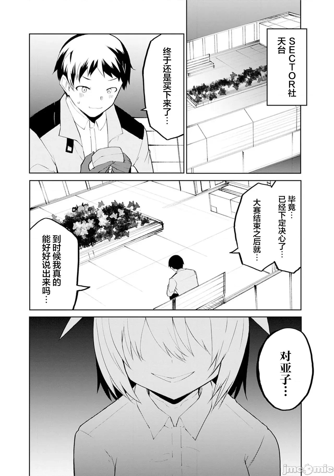 セクサロイドにAIをこめて [吉舎和幸] セクサロイドにAIをこめて 14 第5页