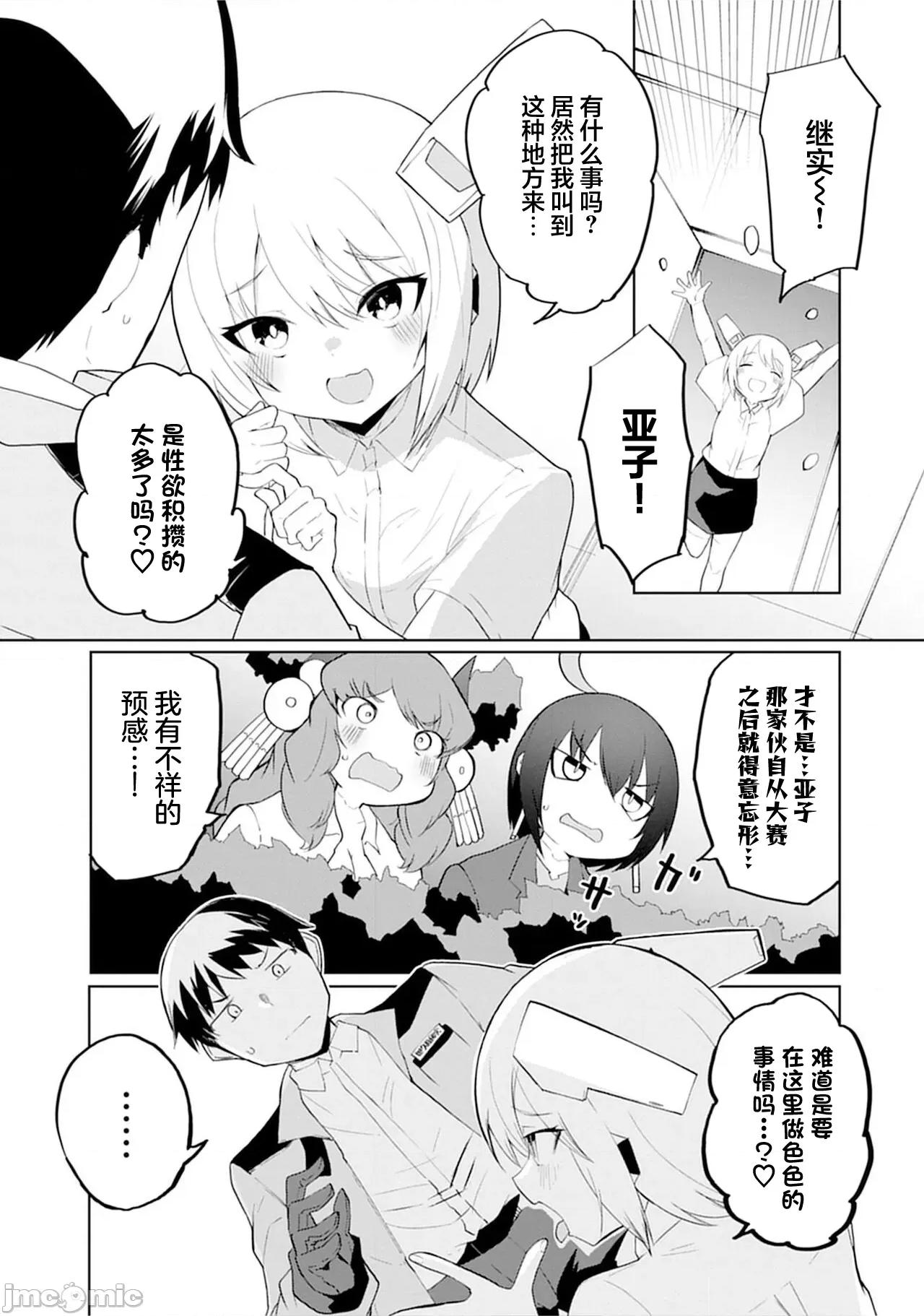 セクサロイドにAIをこめて [吉舎和幸] セクサロイドにAIをこめて 14 第6页