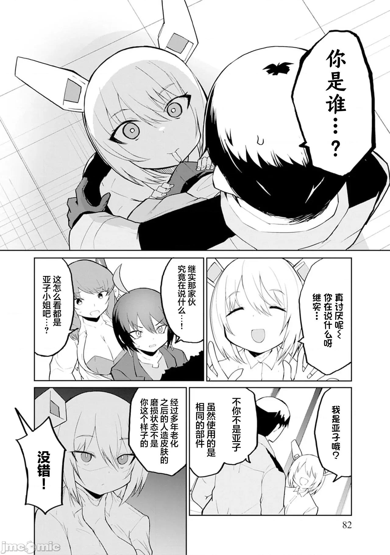 セクサロイドにAIをこめて [吉舎和幸] セクサロイドにAIをこめて 14 第7页