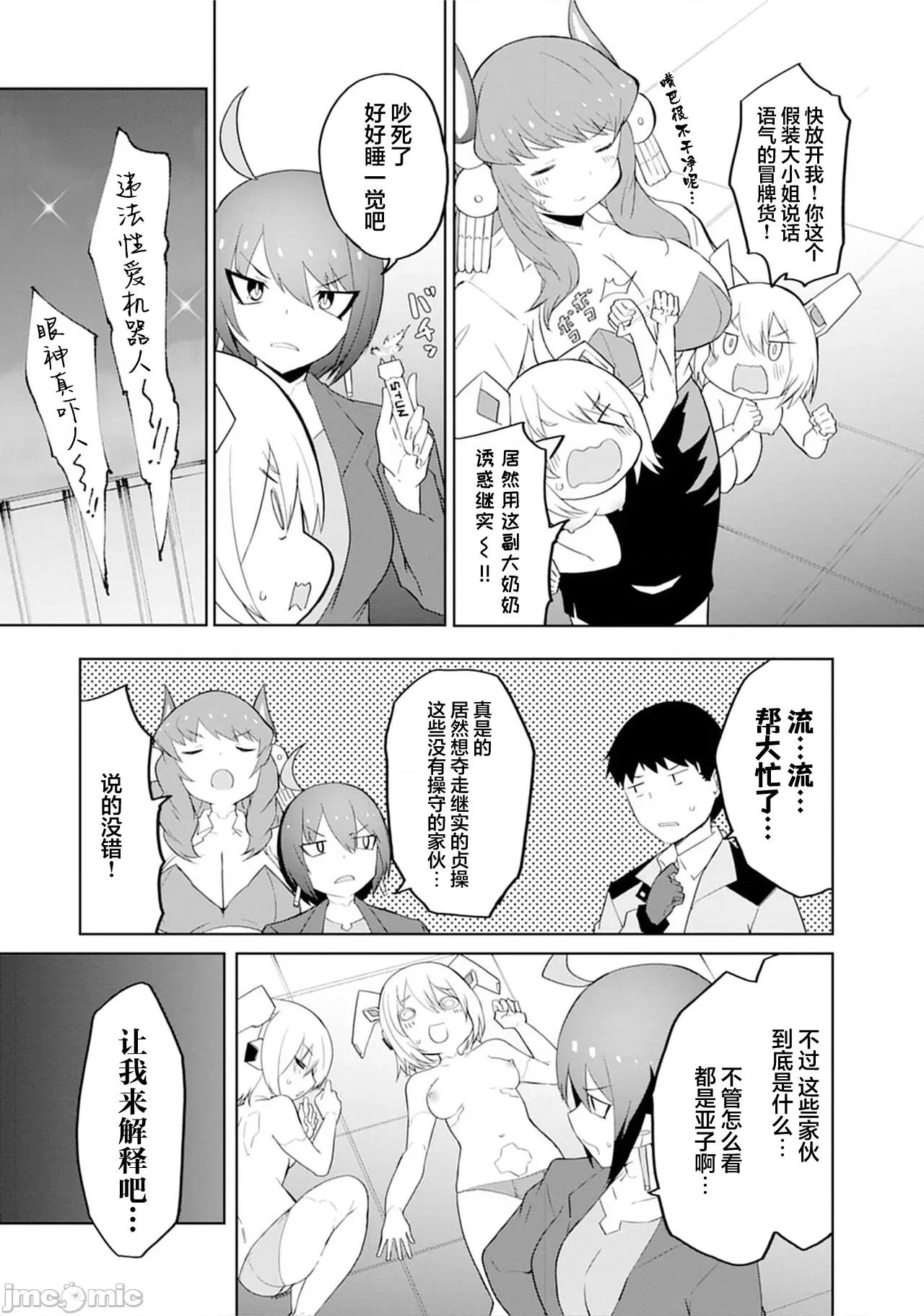セクサロイドにAIをこめて [吉舎和幸] セクサロイドにAIをこめて 14 第11页