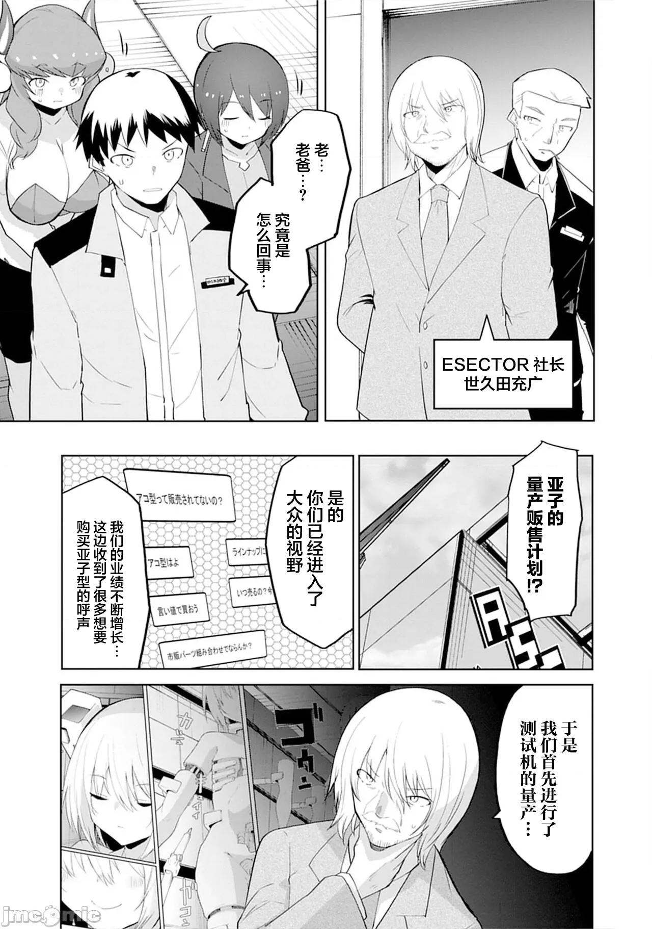 セクサロイドにAIをこめて [吉舎和幸] セクサロイドにAIをこめて 14 第12页