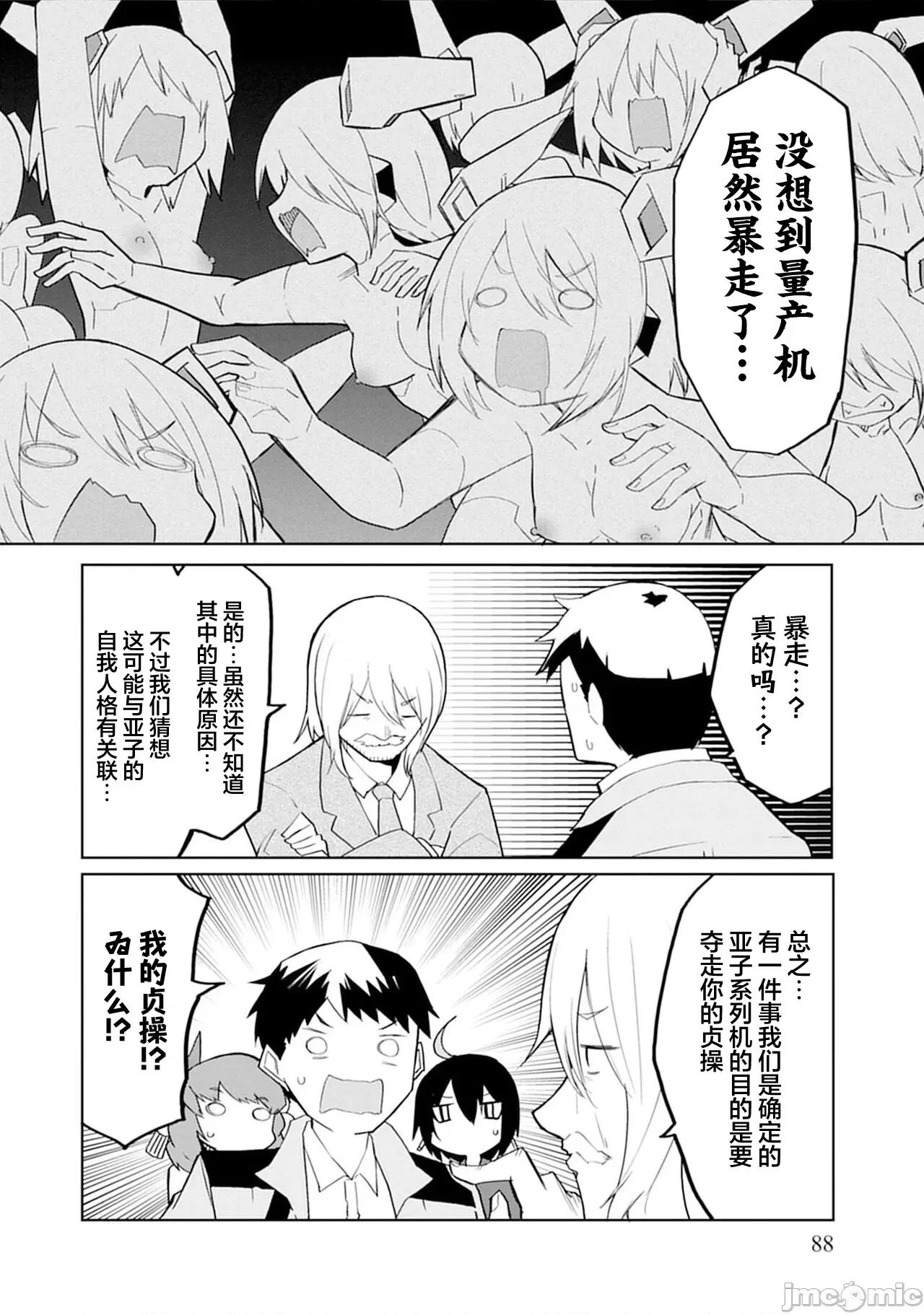 セクサロイドにAIをこめて [吉舎和幸] セクサロイドにAIをこめて 14 第13页