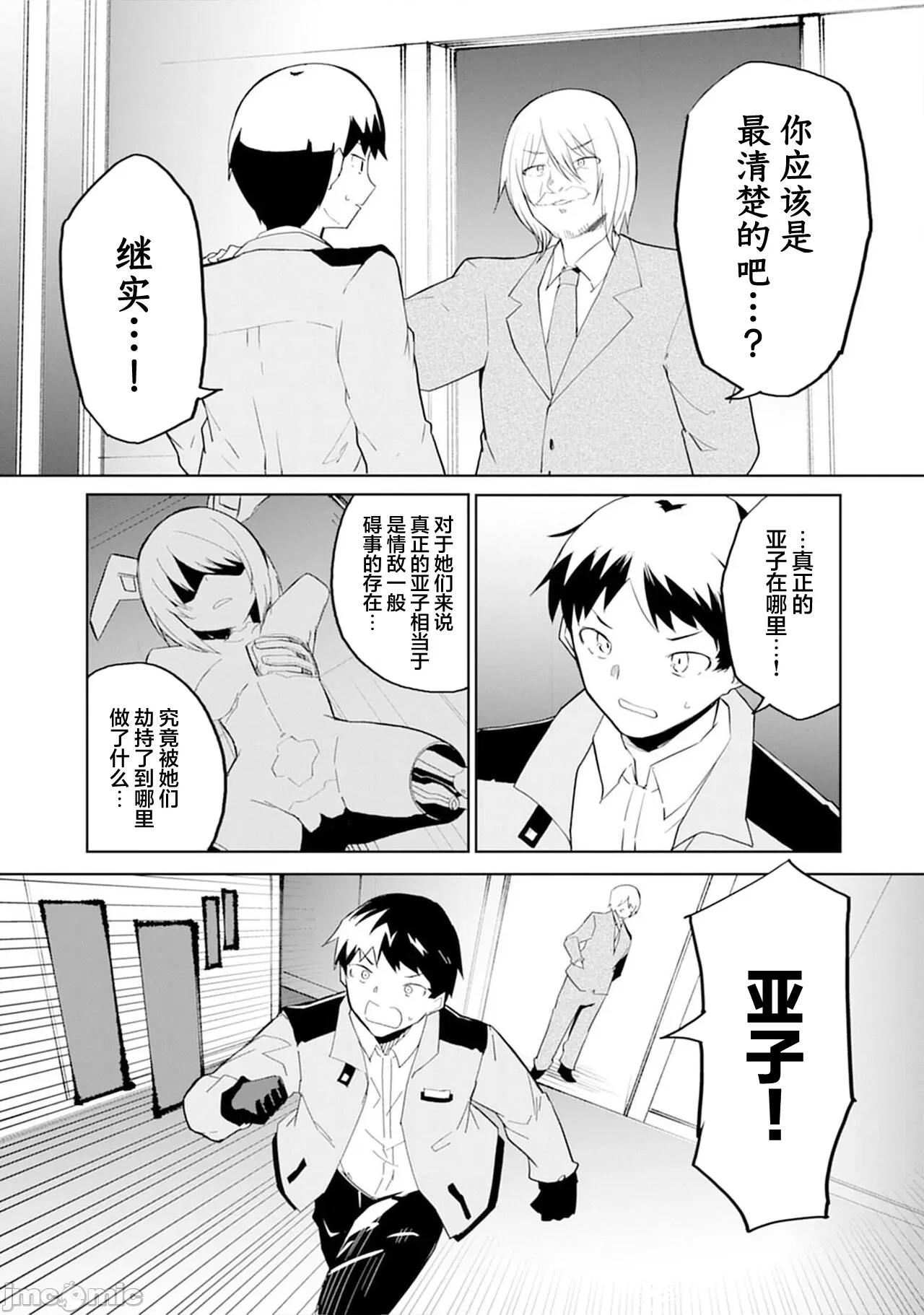 セクサロイドにAIをこめて [吉舎和幸] セクサロイドにAIをこめて 14 第14页