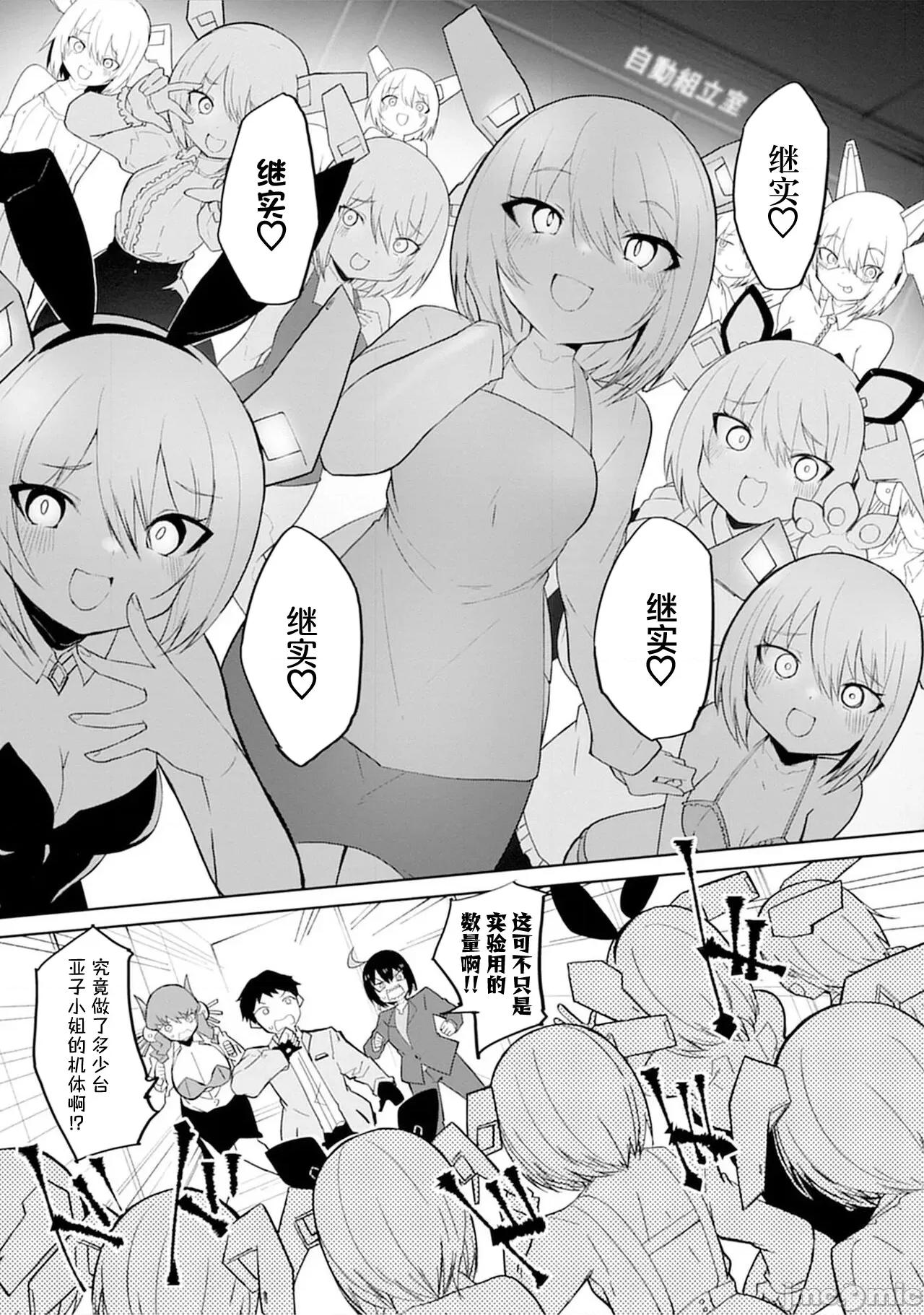 セクサロイドにAIをこめて [吉舎和幸] セクサロイドにAIをこめて 14 第16页