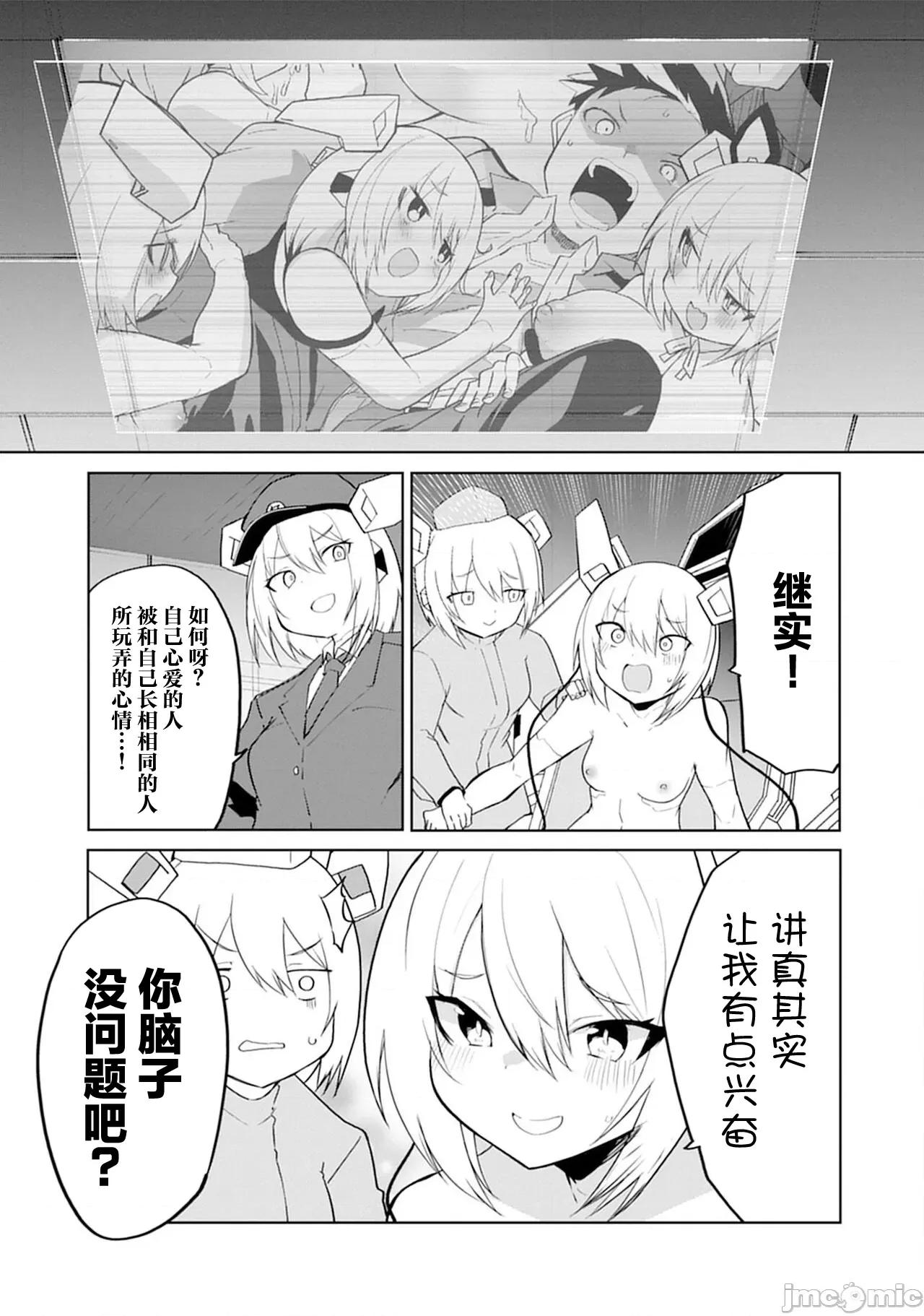 セクサロイドにAIをこめて [吉舎和幸] セクサロイドにAIをこめて 14 第18页