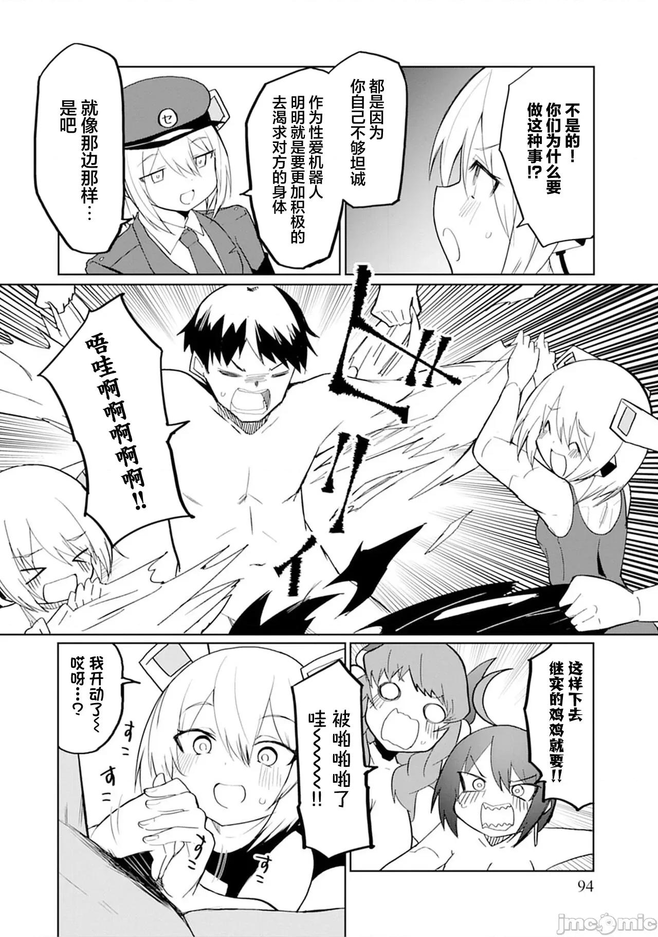 セクサロイドにAIをこめて [吉舎和幸] セクサロイドにAIをこめて 14 第19页