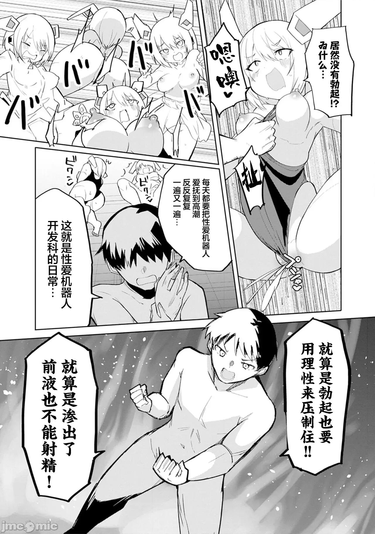 セクサロイドにAIをこめて [吉舎和幸] セクサロイドにAIをこめて 14 第20页