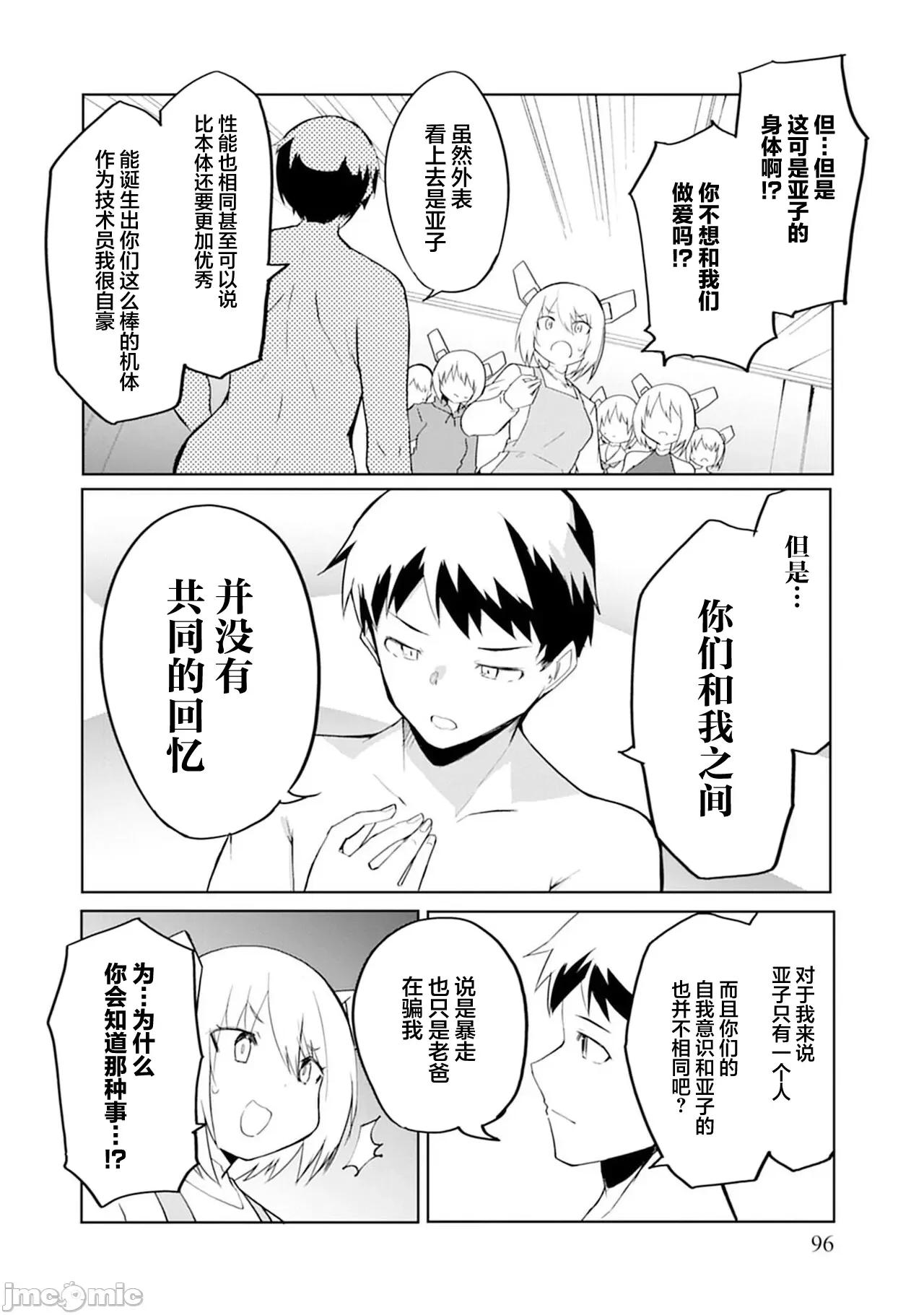 セクサロイドにAIをこめて [吉舎和幸] セクサロイドにAIをこめて 14 第21页